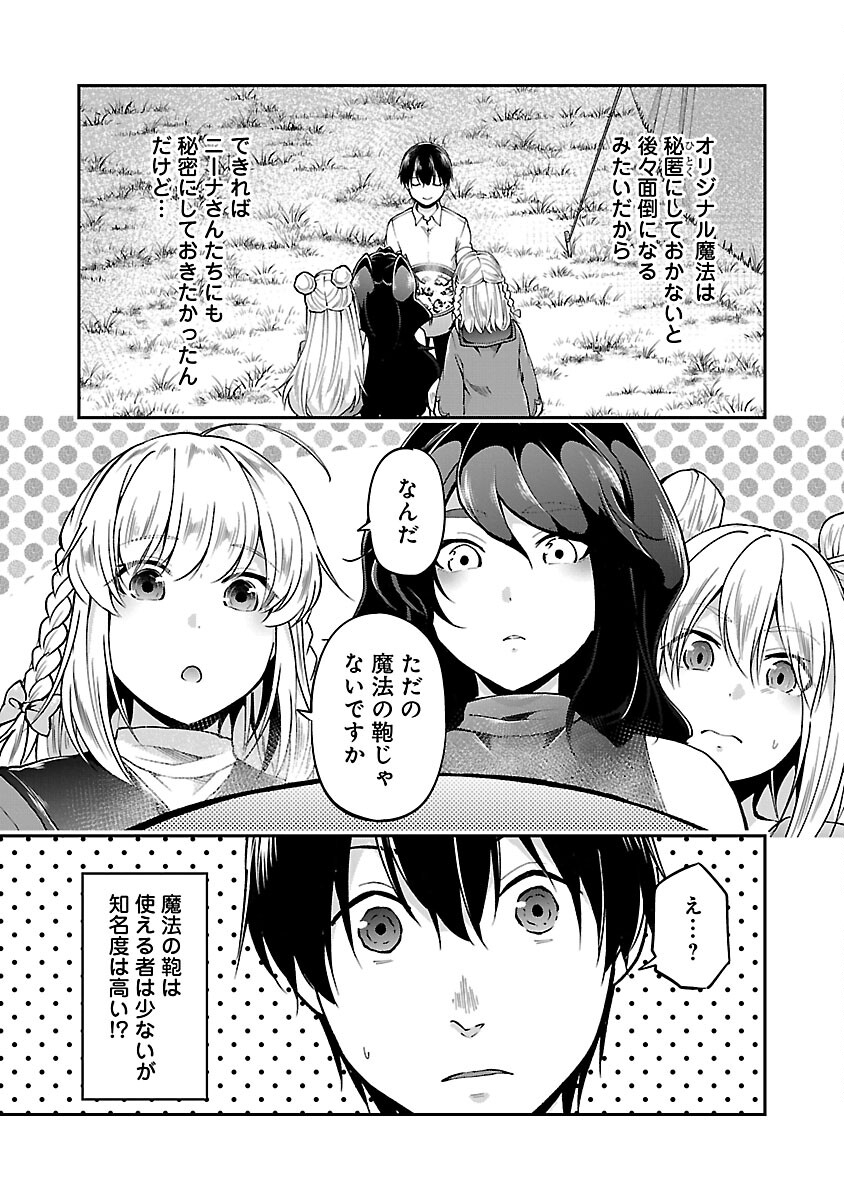 我にチートを～ハズレチートの召喚勇者は異世界でゆっくり暮らしたい～ 第56話 - Page 9