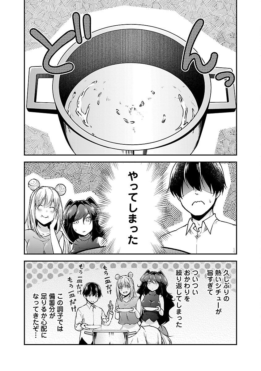 我にチートを～ハズレチートの召喚勇者は異世界でゆっくり暮らしたい～ 第56話 - Page 11