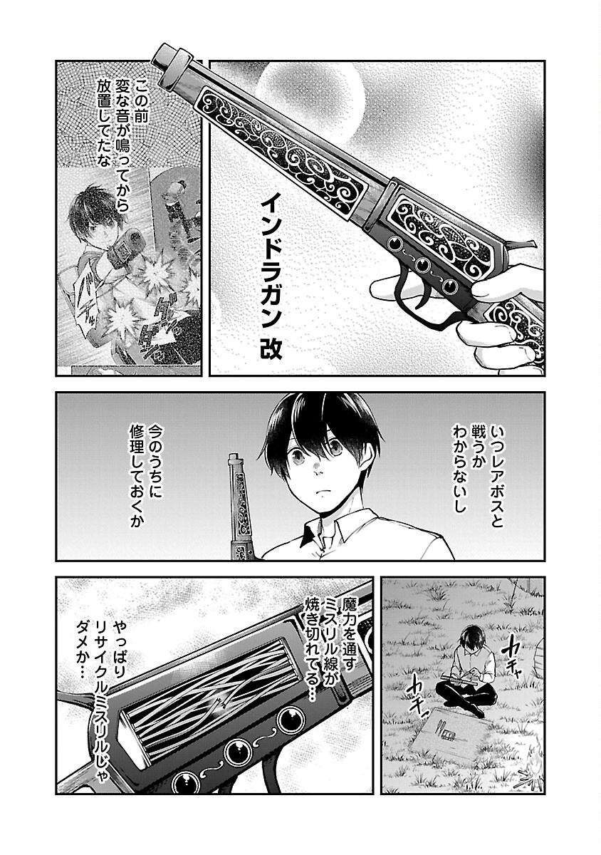 我にチートを～ハズレチートの召喚勇者は異世界でゆっくり暮らしたい～ 第56話 - Page 13