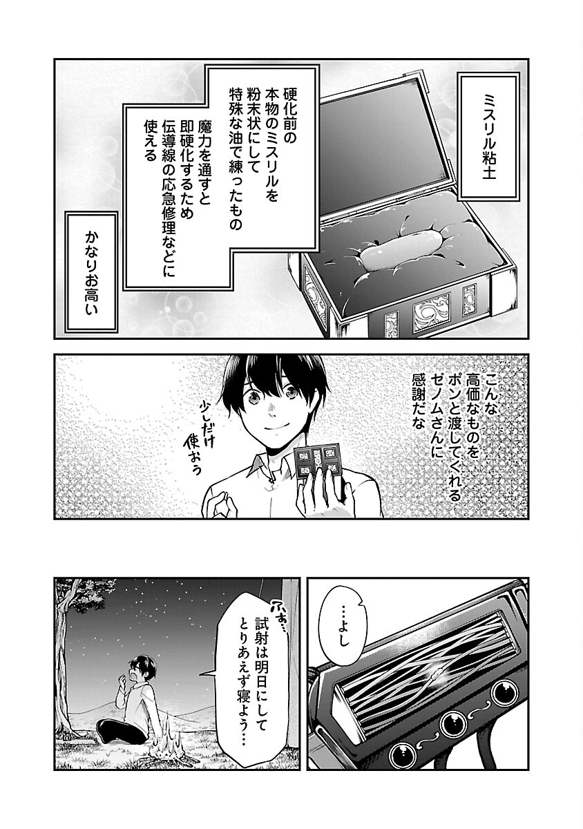 我にチートを～ハズレチートの召喚勇者は異世界でゆっくり暮らしたい～ 第56話 - Page 15