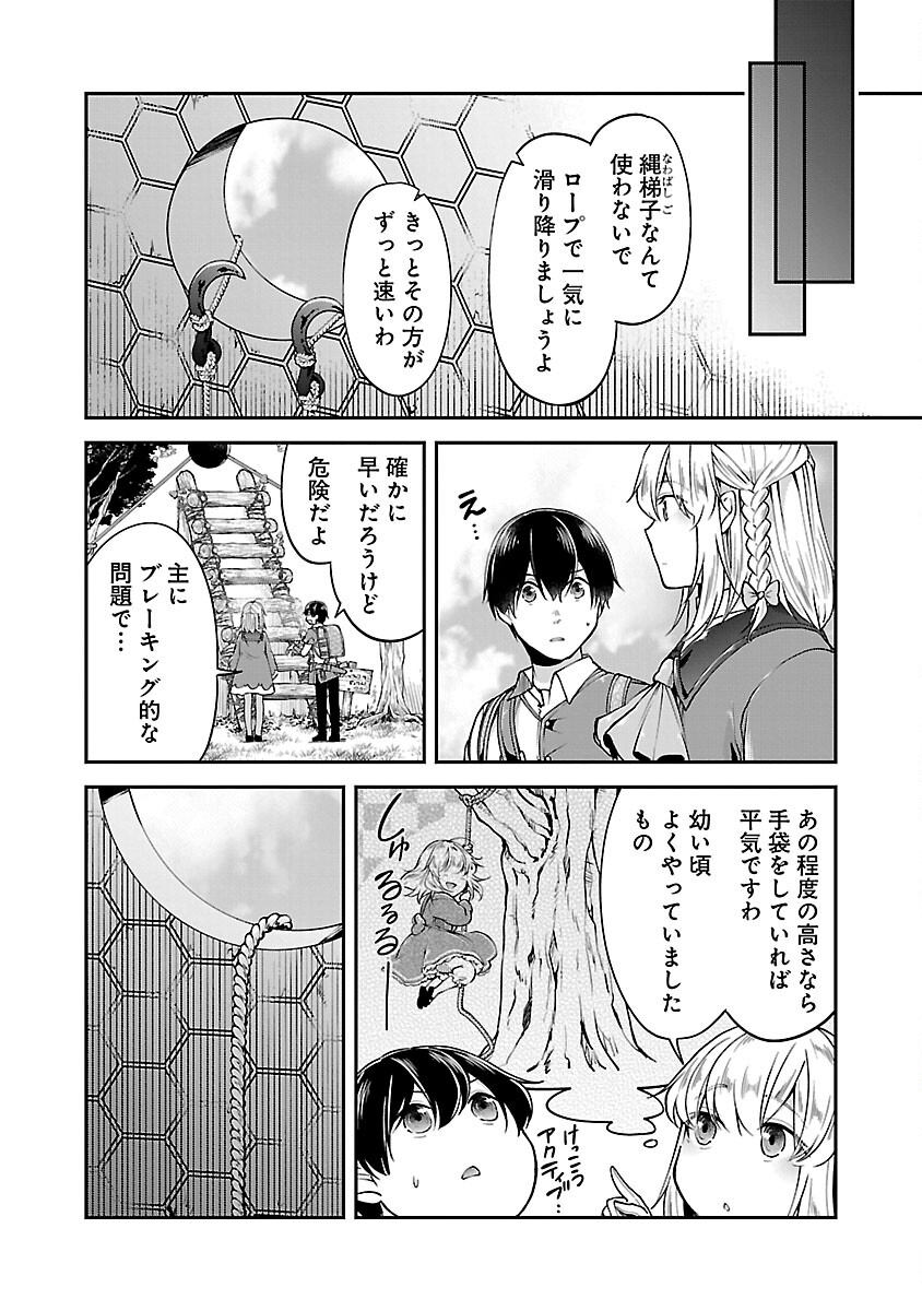 我にチートを～ハズレチートの召喚勇者は異世界でゆっくり暮らしたい～ 第56話 - Page 16