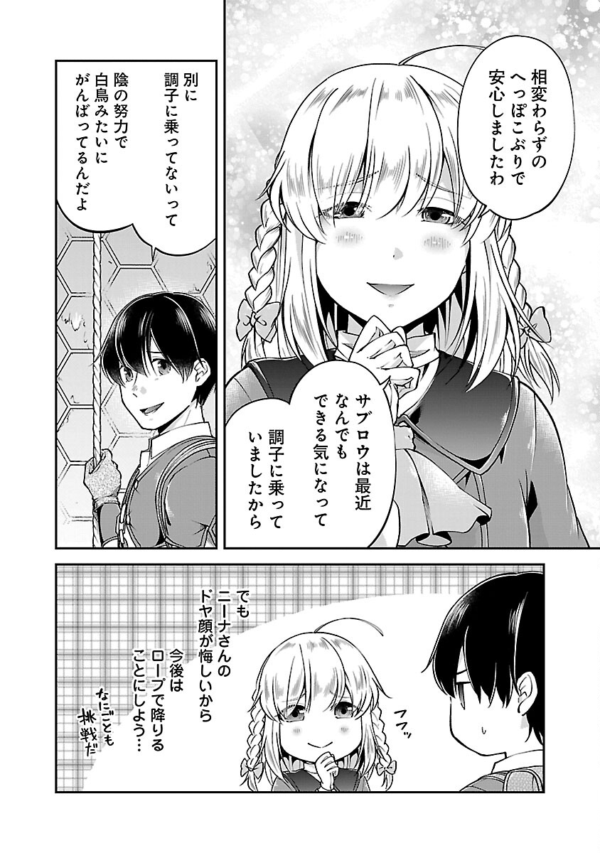 我にチートを～ハズレチートの召喚勇者は異世界でゆっくり暮らしたい～ 第56話 - Page 18