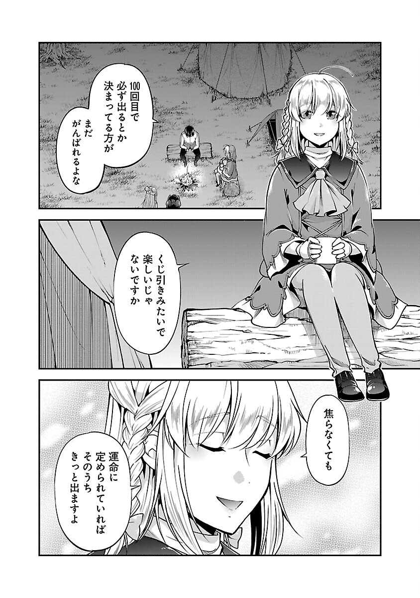 我にチートを～ハズレチートの召喚勇者は異世界でゆっくり暮らしたい～ 第56話 - Page 20