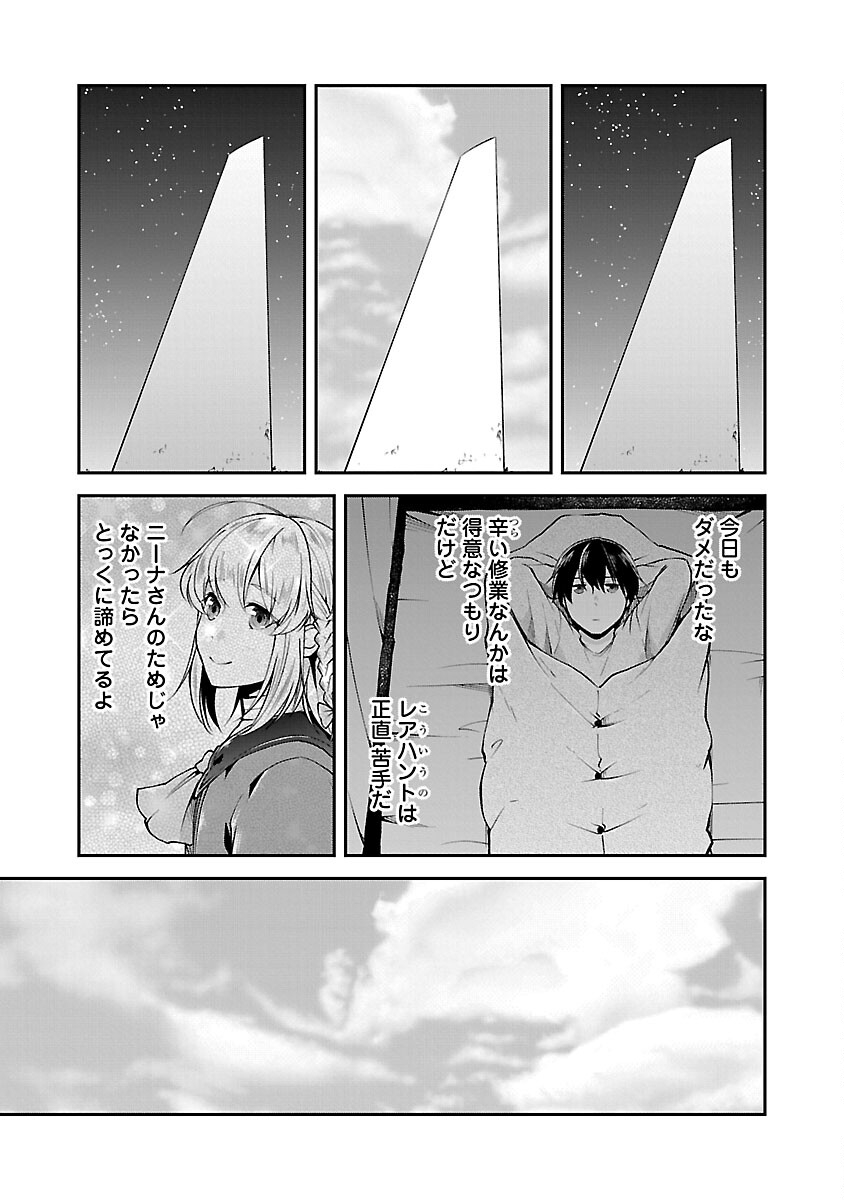 我にチートを～ハズレチートの召喚勇者は異世界でゆっくり暮らしたい～ 第56話 - Page 21