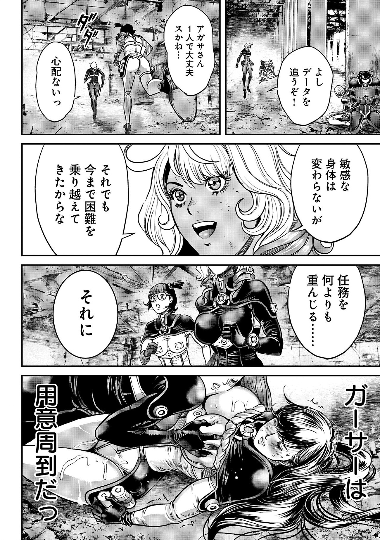 ワルハメ～マル秘潜入捜査官アガサ～ 第13.1話 - Page 12