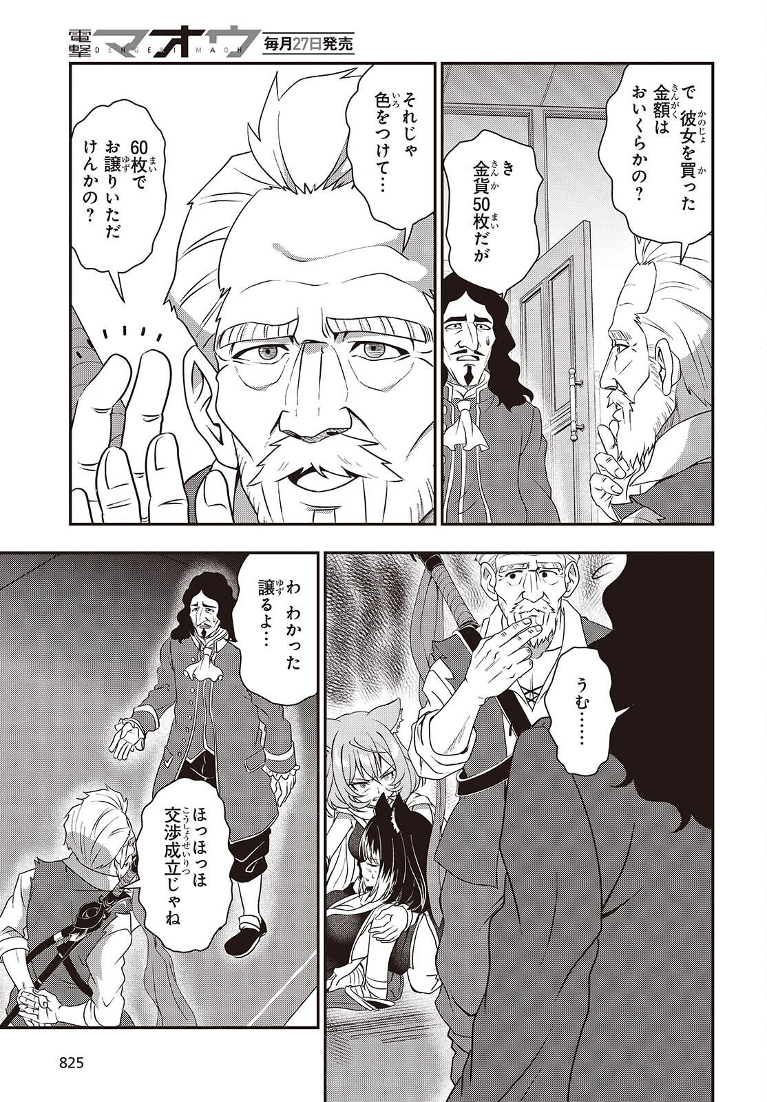 わしジジイ、齢六十にして天賦の才に気付く 第26話 - Page 10