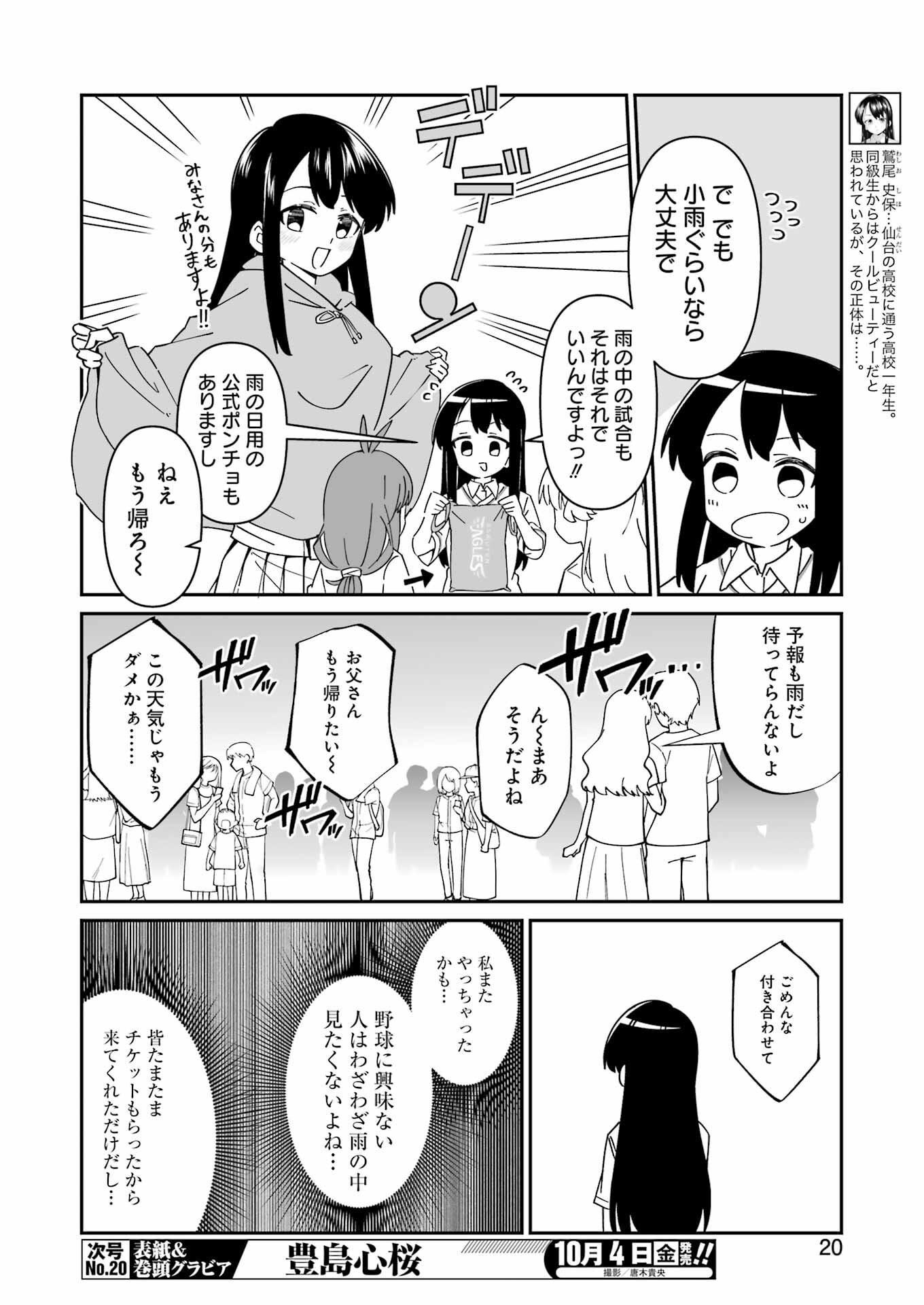 鷲尾さんは楽天的でいたい 第11.1話 - Page 6