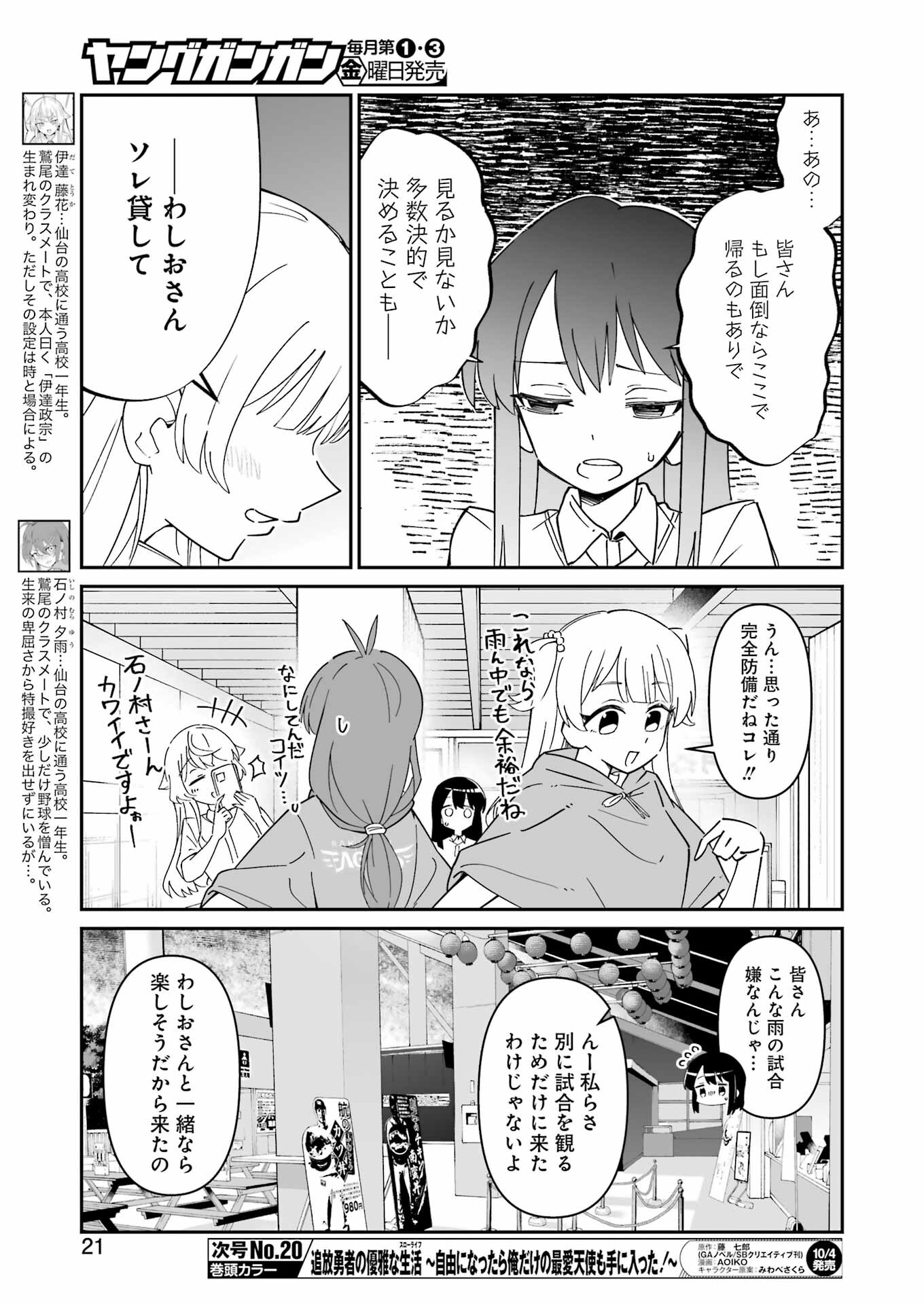 鷲尾さんは楽天的でいたい 第11.1話 - Page 7