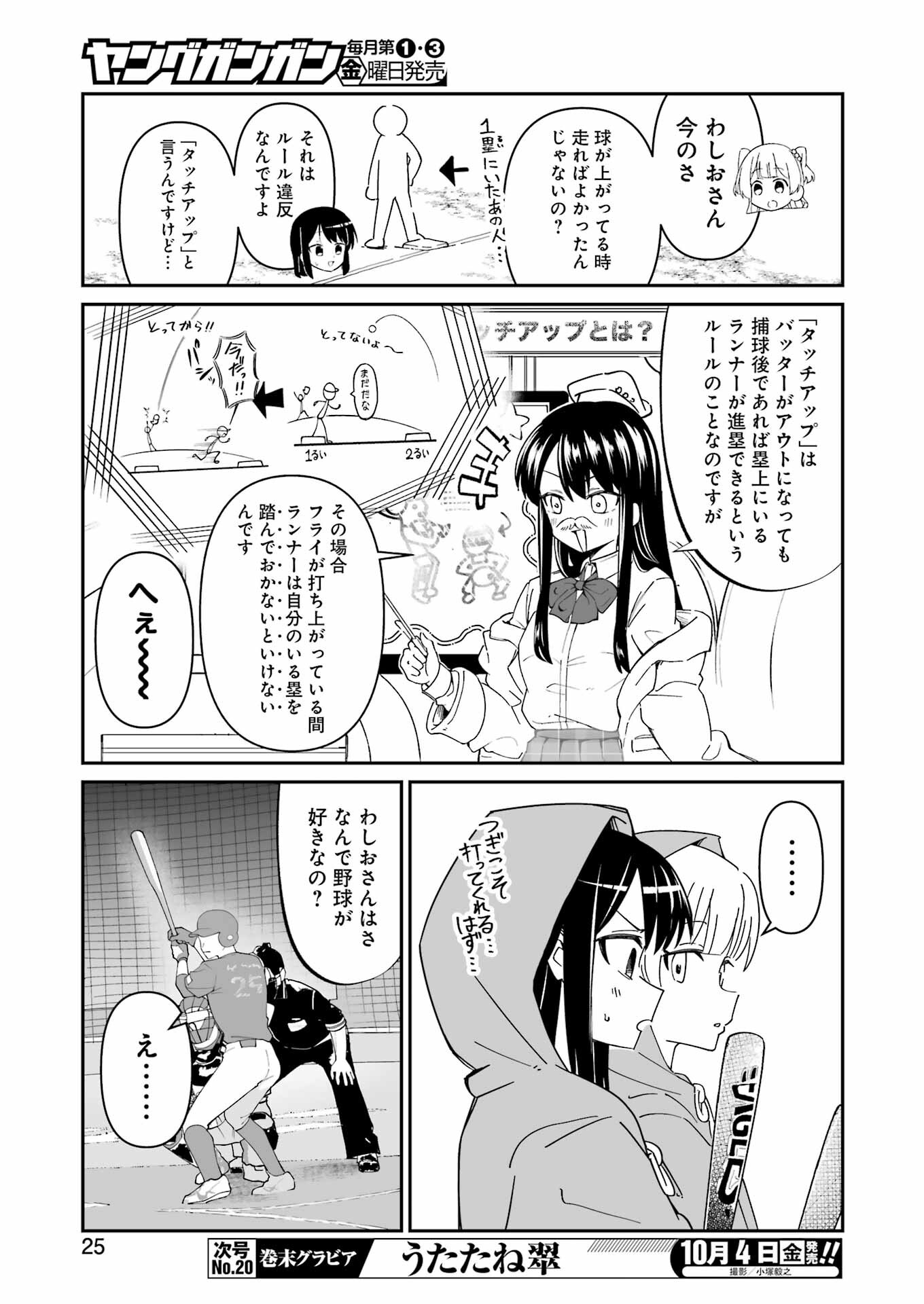 鷲尾さんは楽天的でいたい 第11.2話 - Page 3