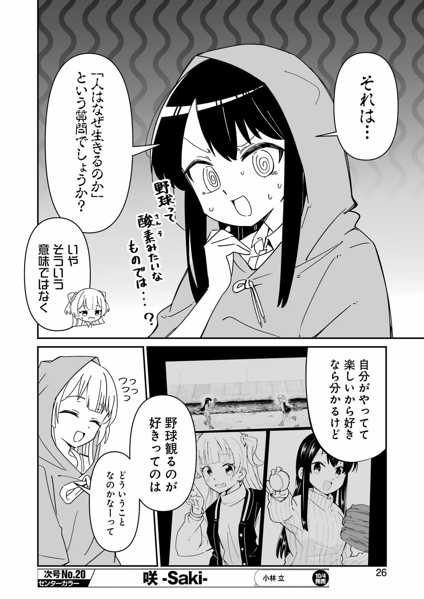 鷲尾さんは楽天的でいたい 第11.2話 - Page 4