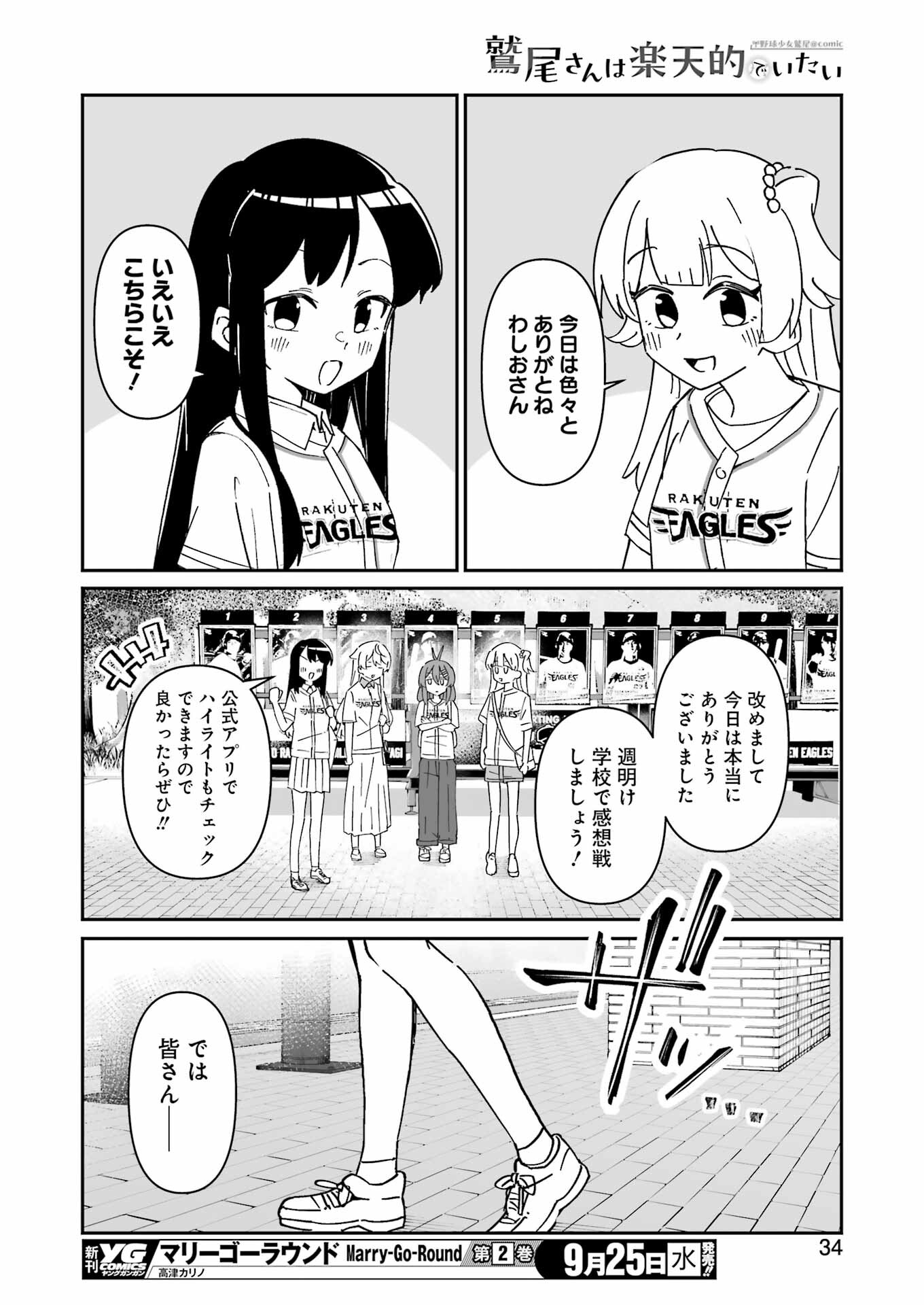 鷲尾さんは楽天的でいたい 第11.2話 - Page 12