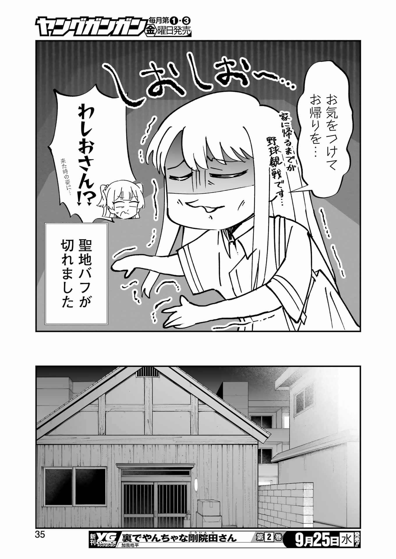 鷲尾さんは楽天的でいたい 第11.2話 - Page 13