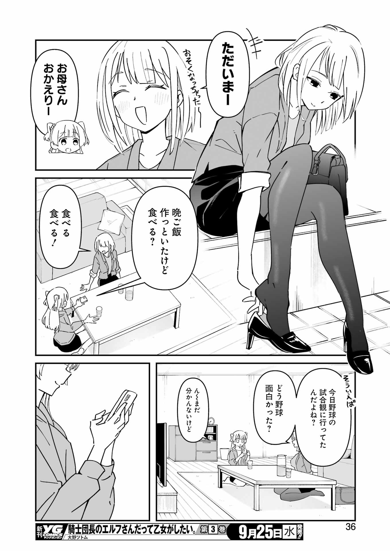 鷲尾さんは楽天的でいたい 第11.2話 - Page 14