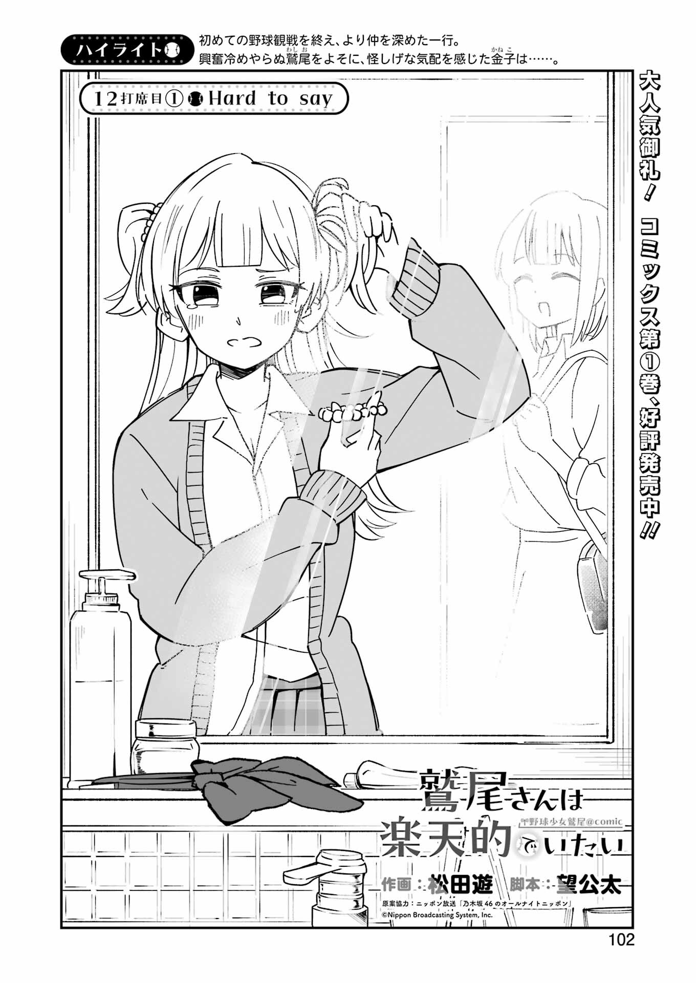 鷲尾さんは楽天的でいたい 第12.1話 - Page 2