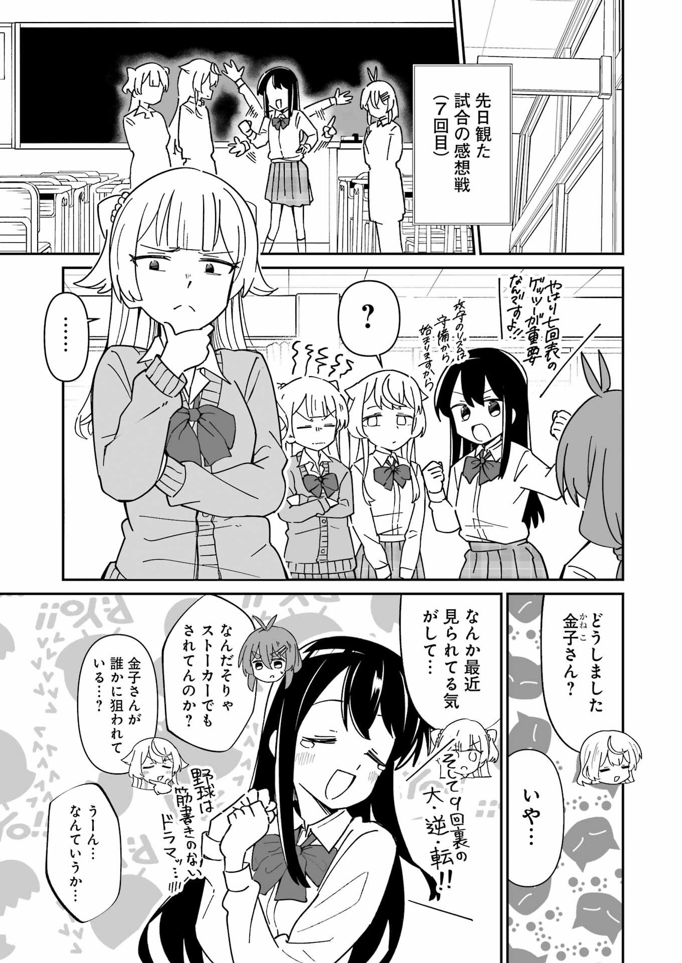 鷲尾さんは楽天的でいたい 第12.1話 - Page 3