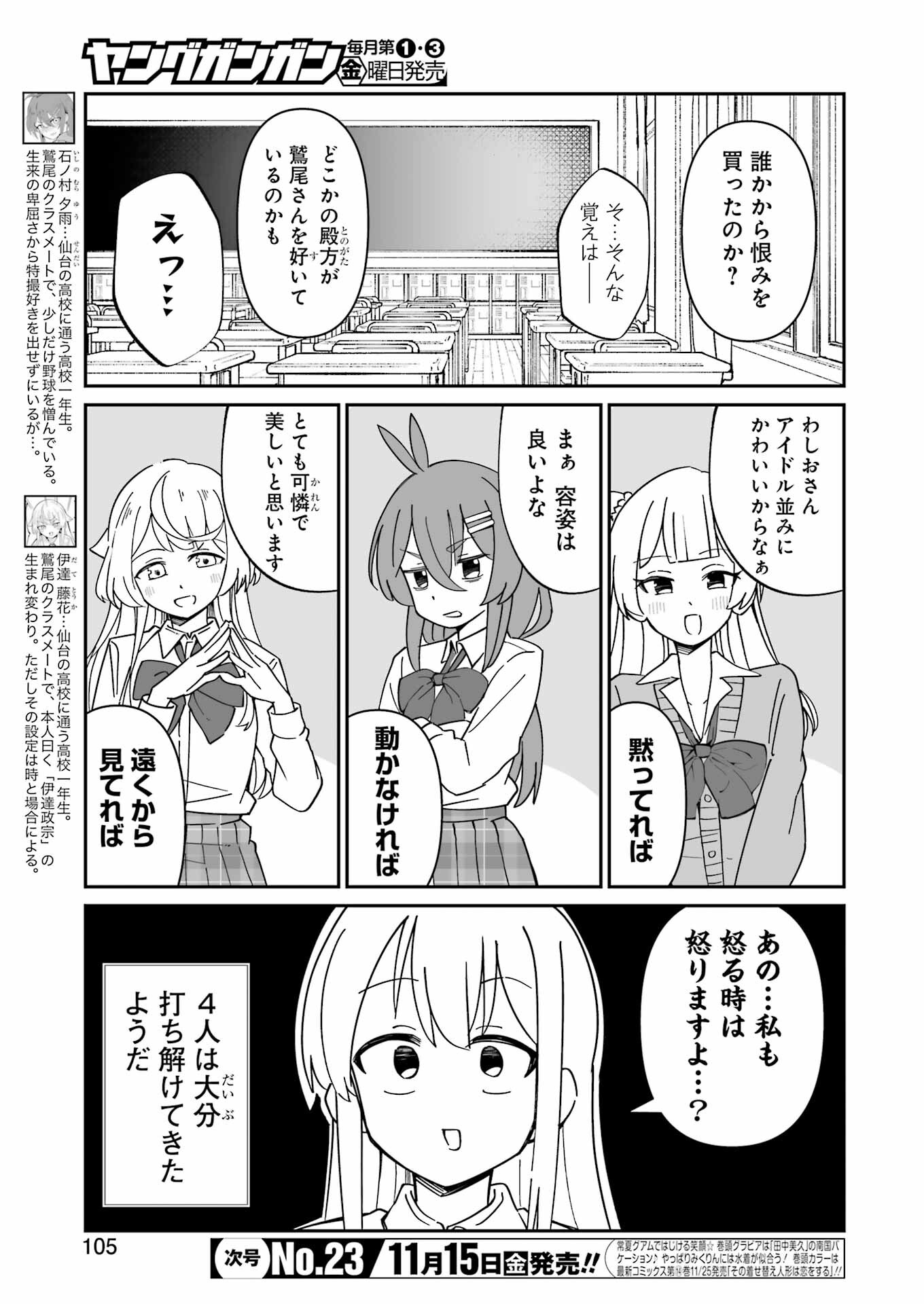 鷲尾さんは楽天的でいたい 第12.1話 - Page 5