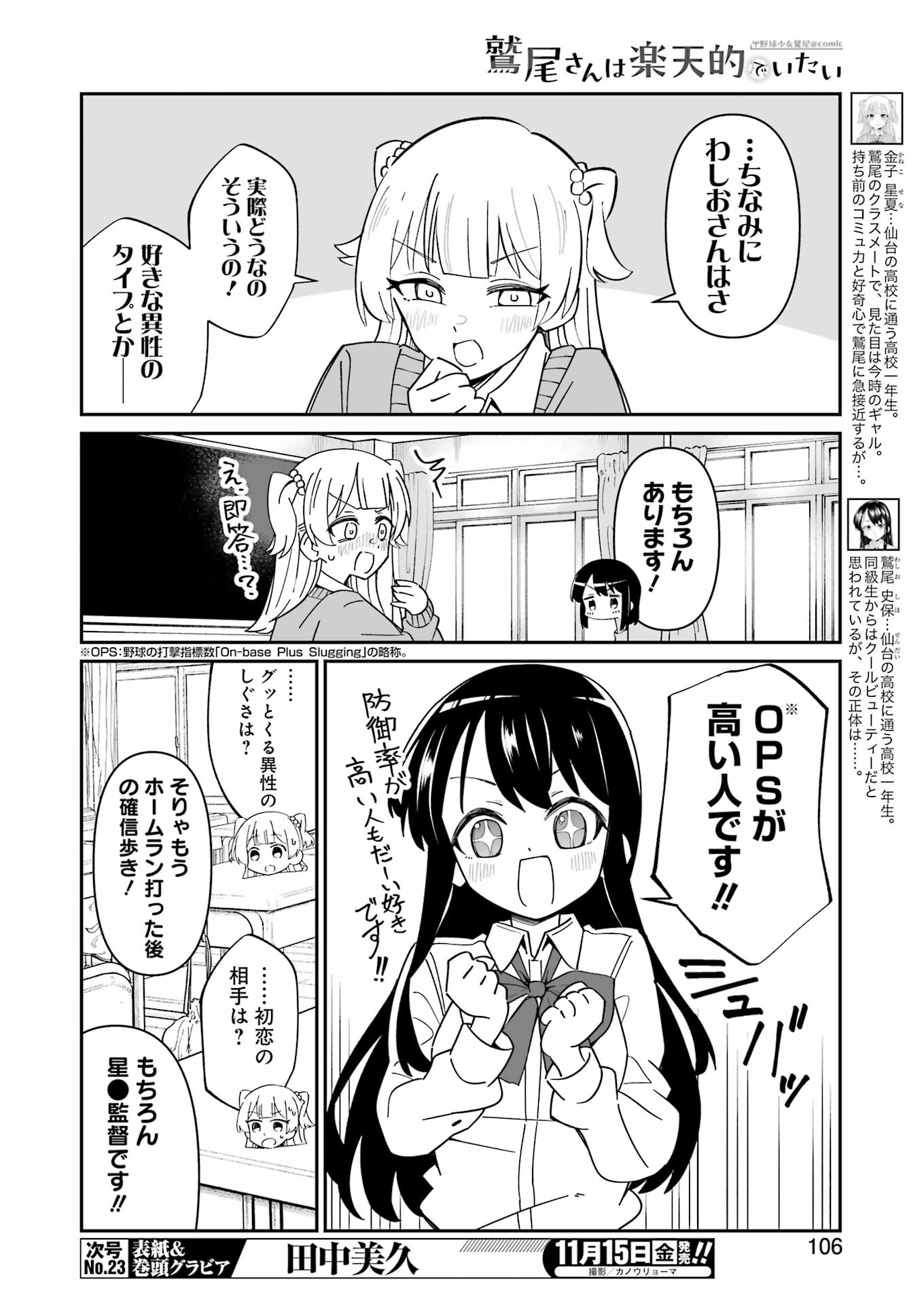 鷲尾さんは楽天的でいたい 第12.1話 - Page 6