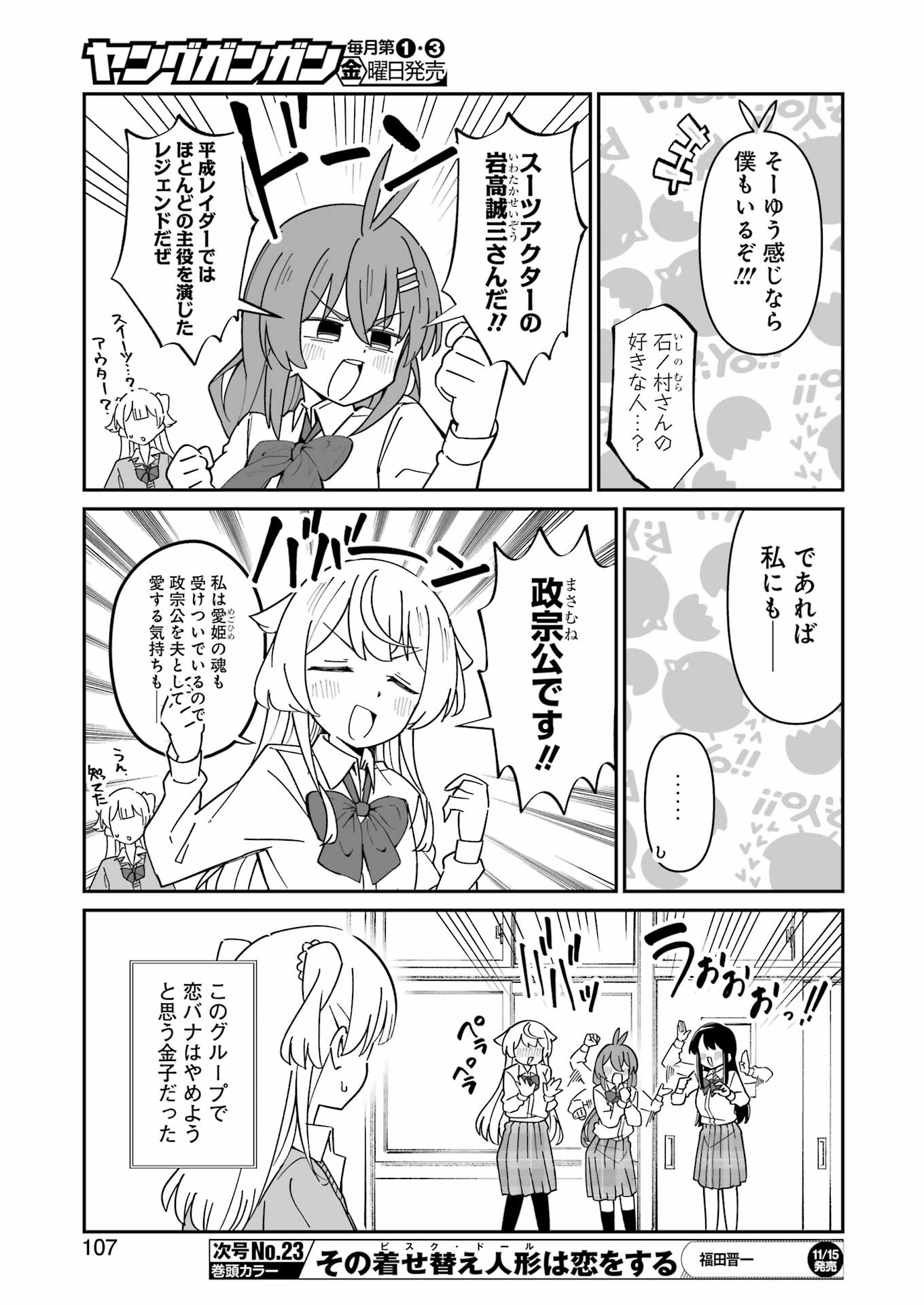 鷲尾さんは楽天的でいたい 第12.1話 - Page 7