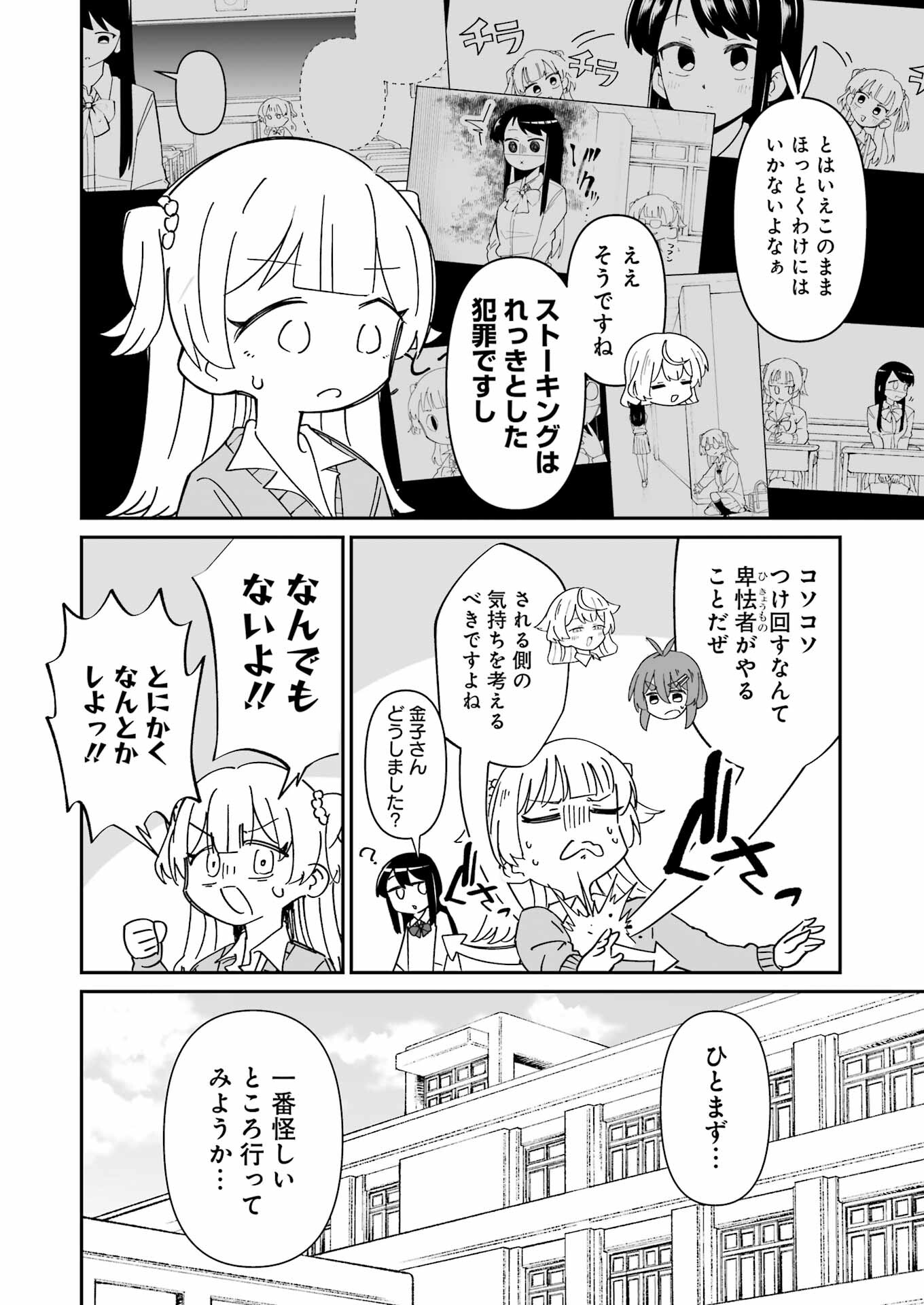 鷲尾さんは楽天的でいたい 第12.1話 - Page 8