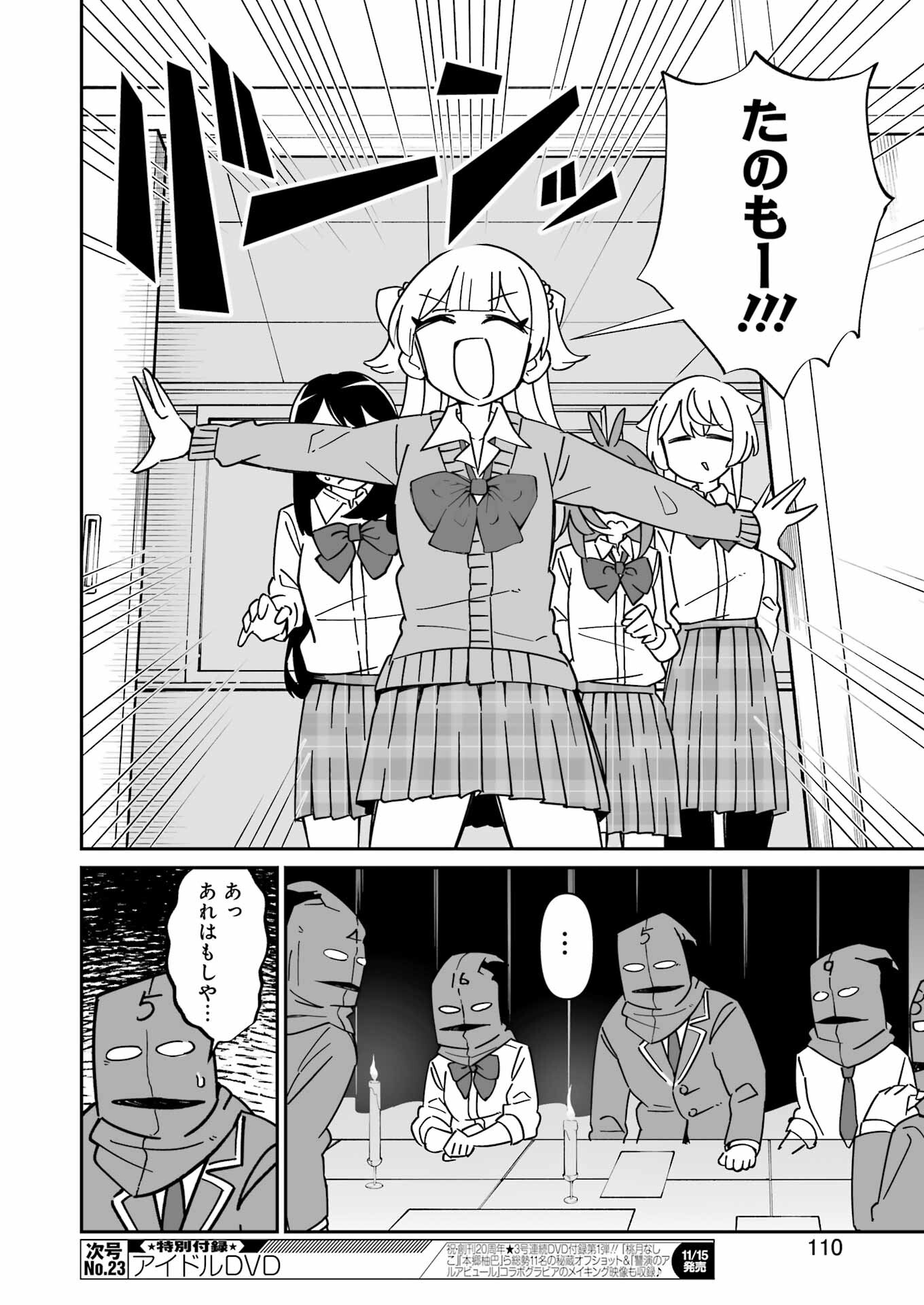 鷲尾さんは楽天的でいたい 第12.2話 - Page 2