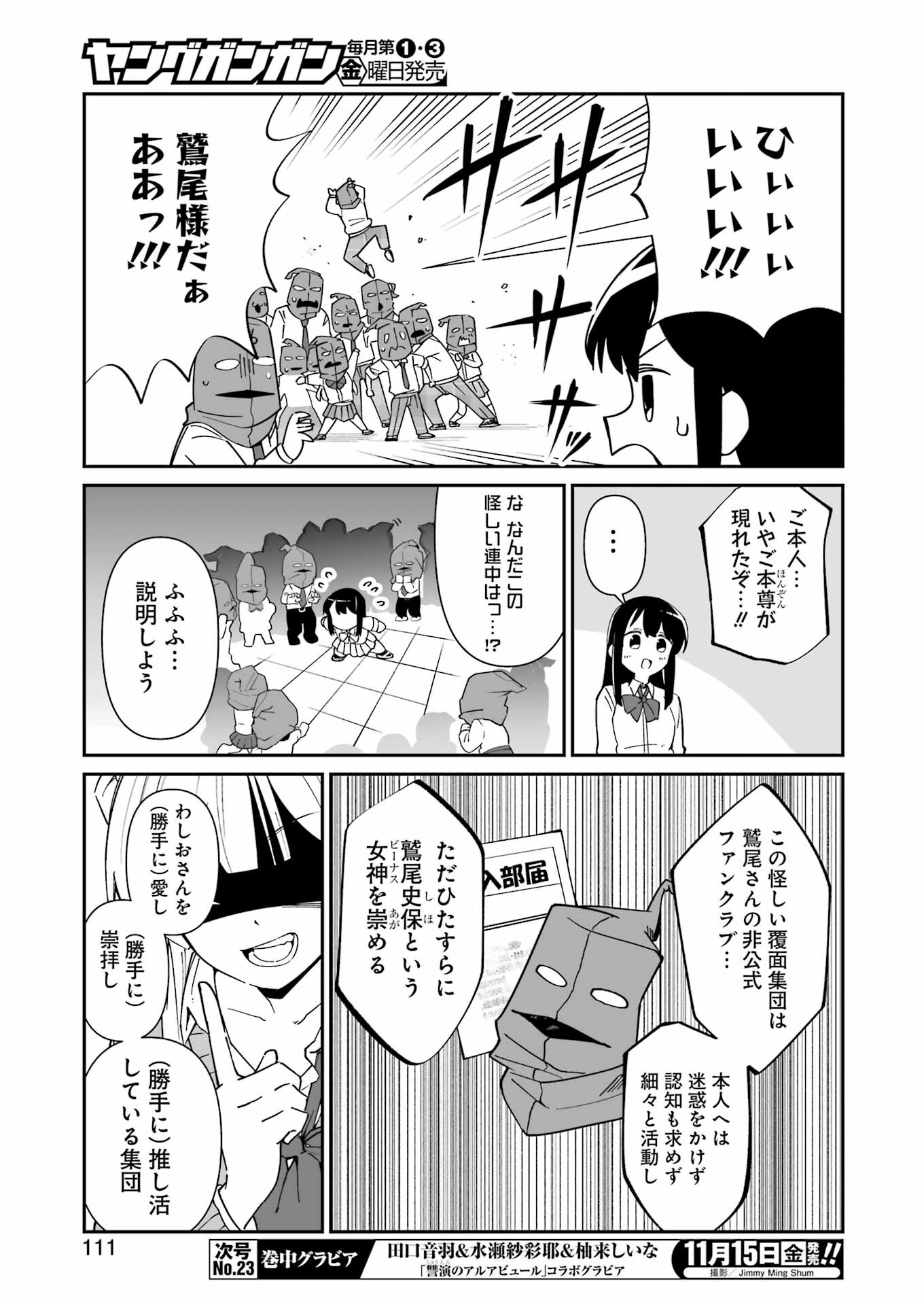 鷲尾さんは楽天的でいたい 第12.2話 - Page 3