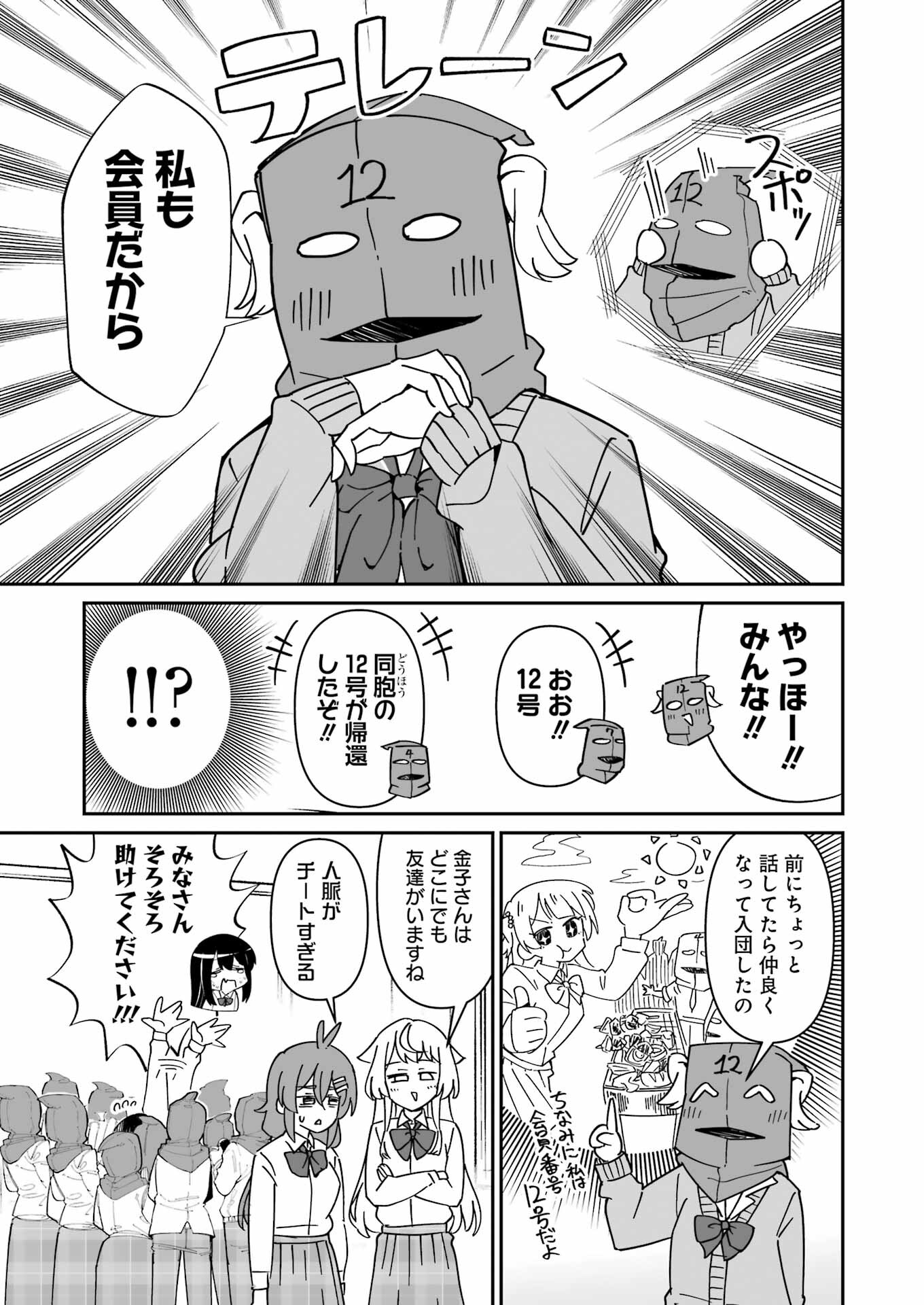 鷲尾さんは楽天的でいたい 第12.2話 - Page 5