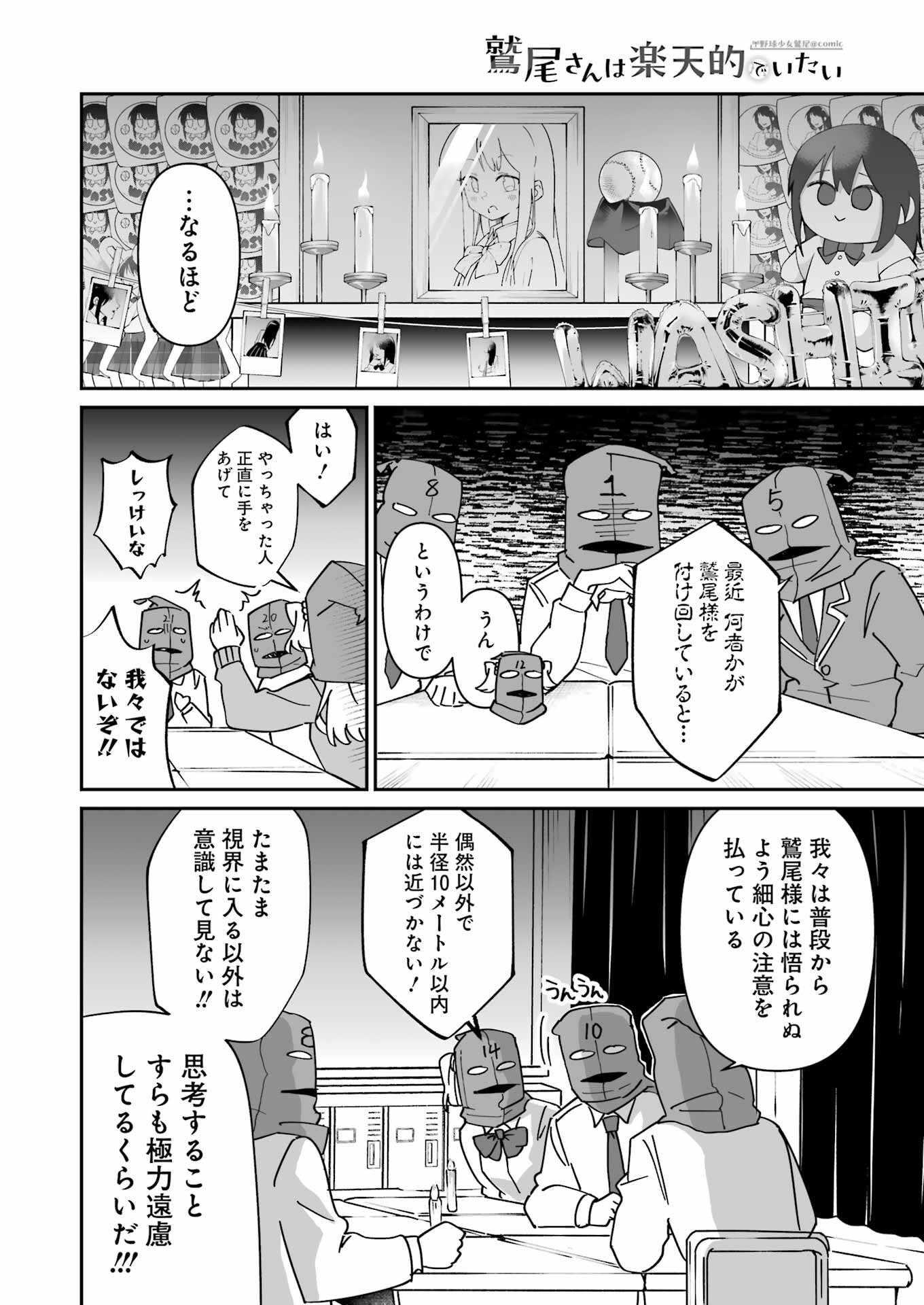 鷲尾さんは楽天的でいたい 第12.2話 - Page 6