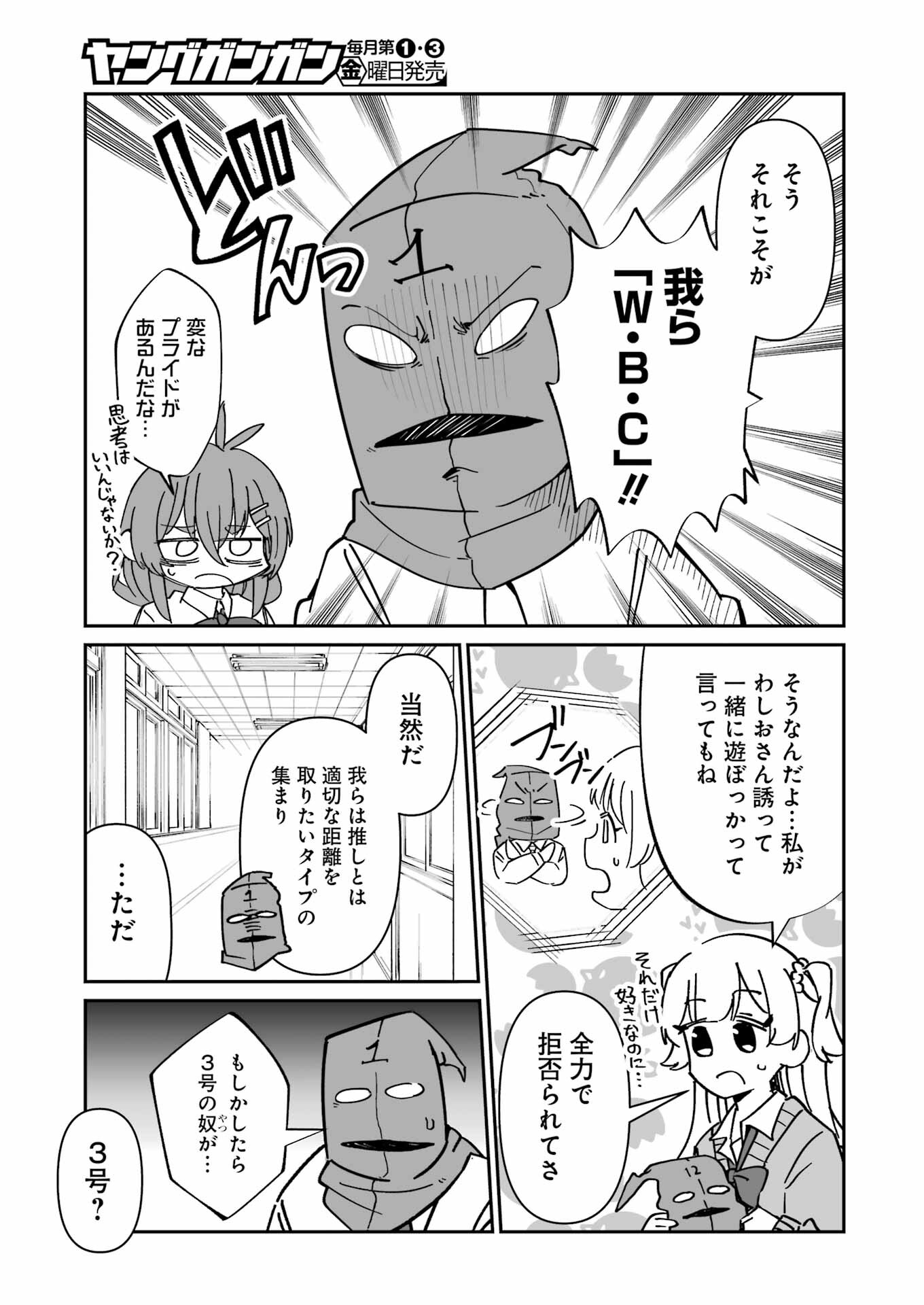 鷲尾さんは楽天的でいたい 第12.2話 - Page 7