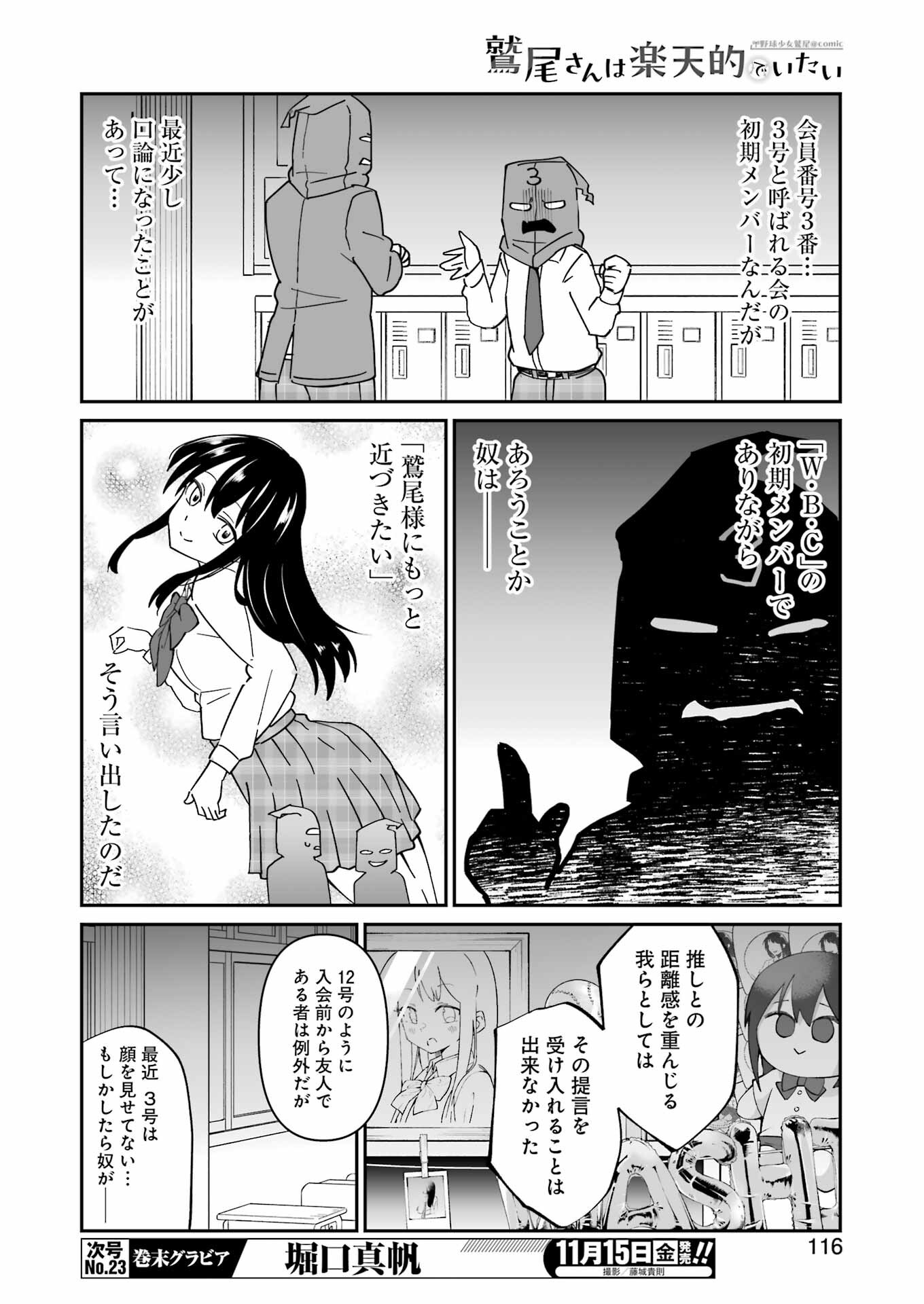 鷲尾さんは楽天的でいたい 第12.2話 - Page 8