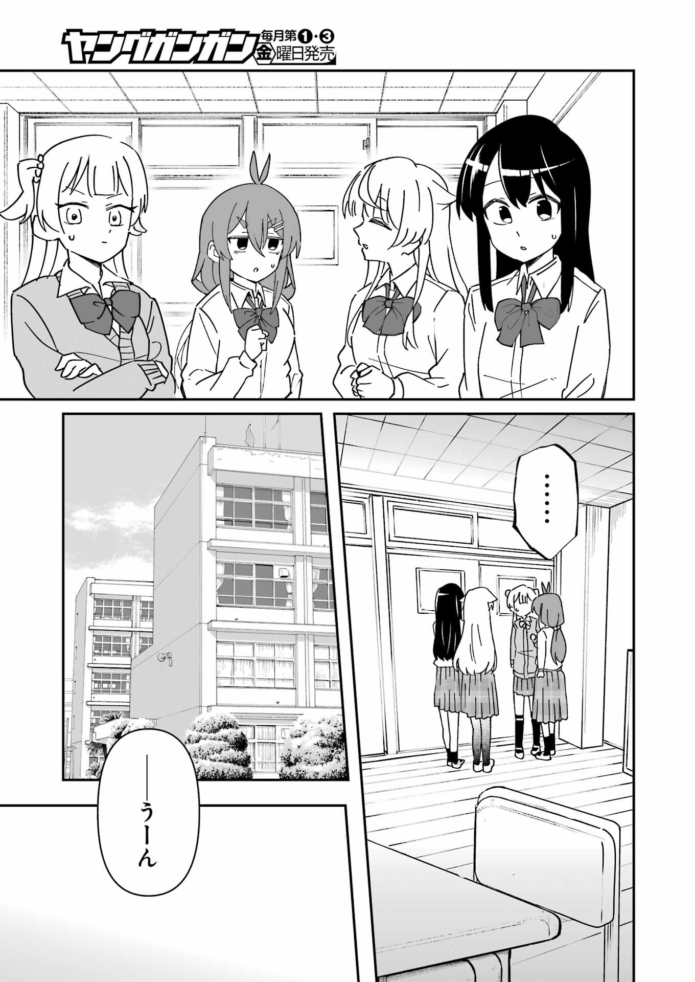 鷲尾さんは楽天的でいたい 第12.2話 - Page 9