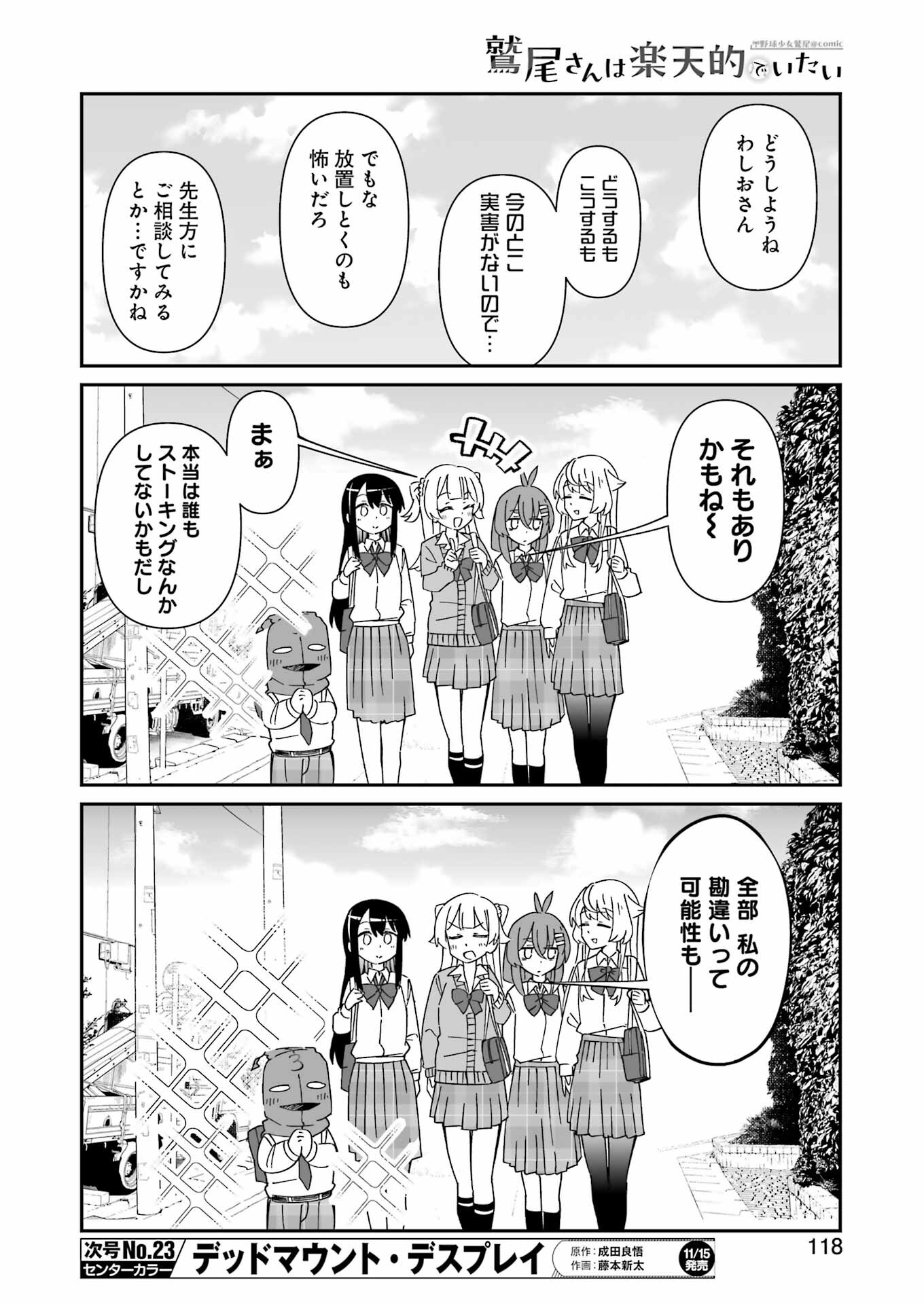 鷲尾さんは楽天的でいたい 第12.2話 - Page 10