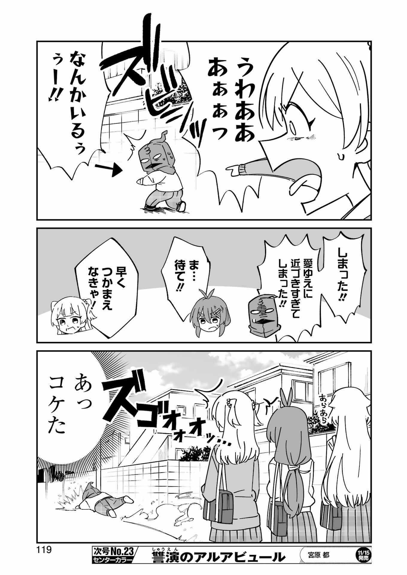 鷲尾さんは楽天的でいたい 第12.2話 - Page 11