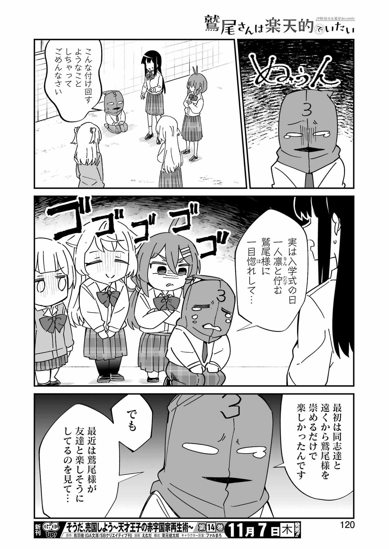 鷲尾さんは楽天的でいたい 第12.2話 - Page 12