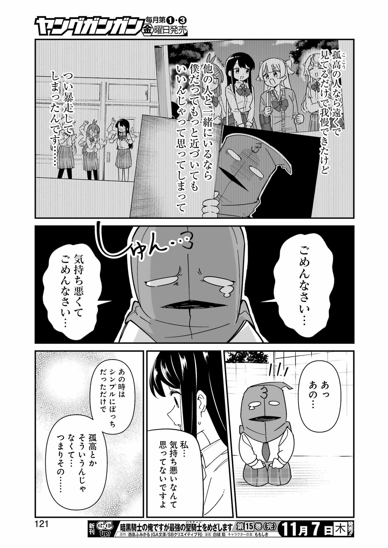 鷲尾さんは楽天的でいたい 第12.2話 - Page 13