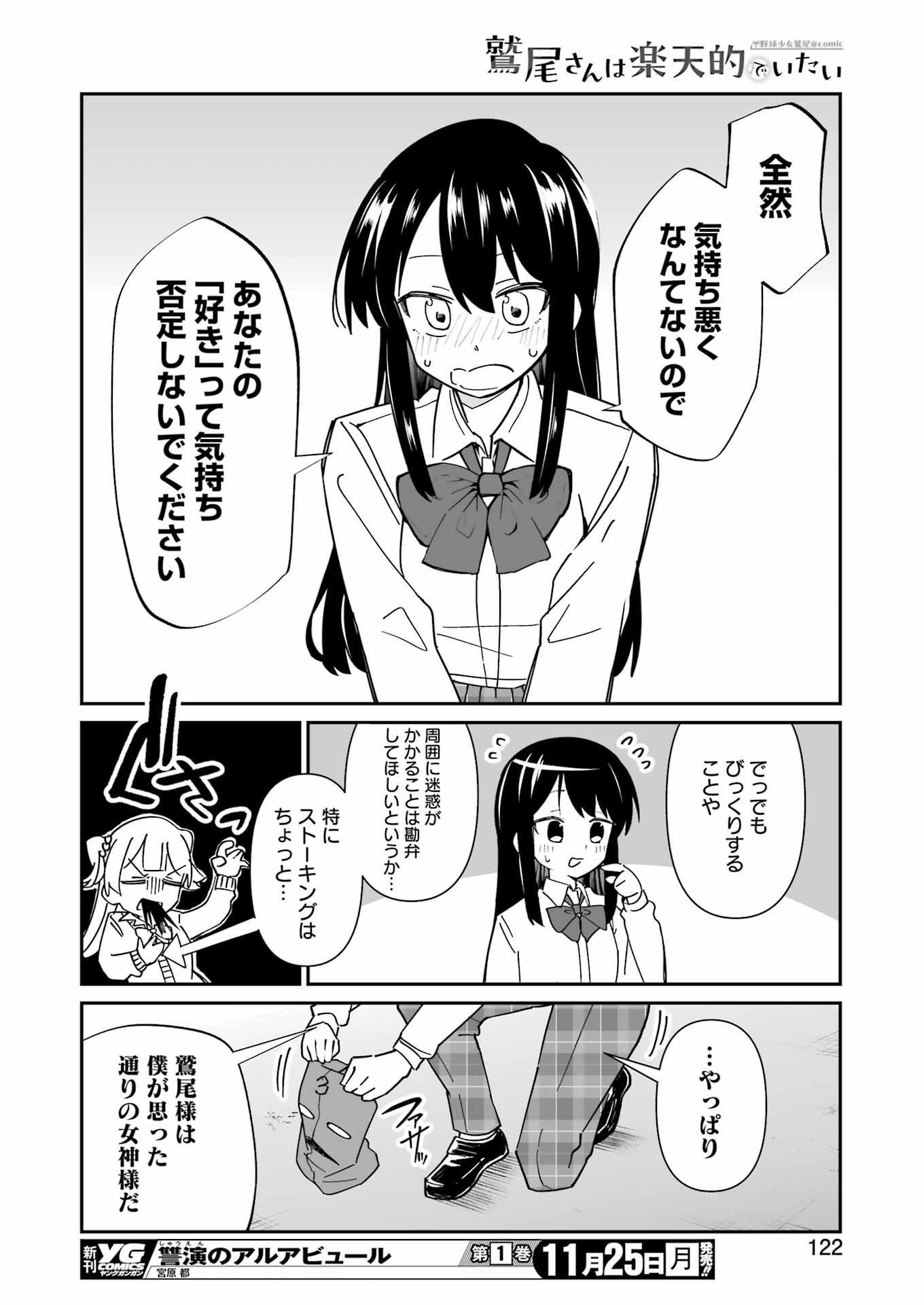 鷲尾さんは楽天的でいたい 第12.2話 - Page 14