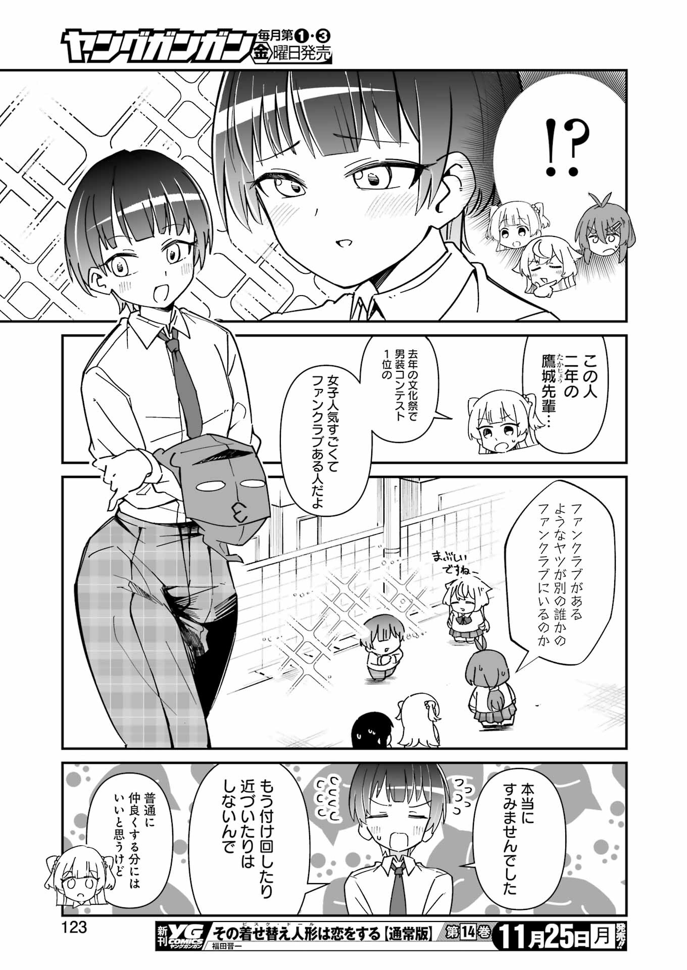 鷲尾さんは楽天的でいたい 第12.2話 - Page 15