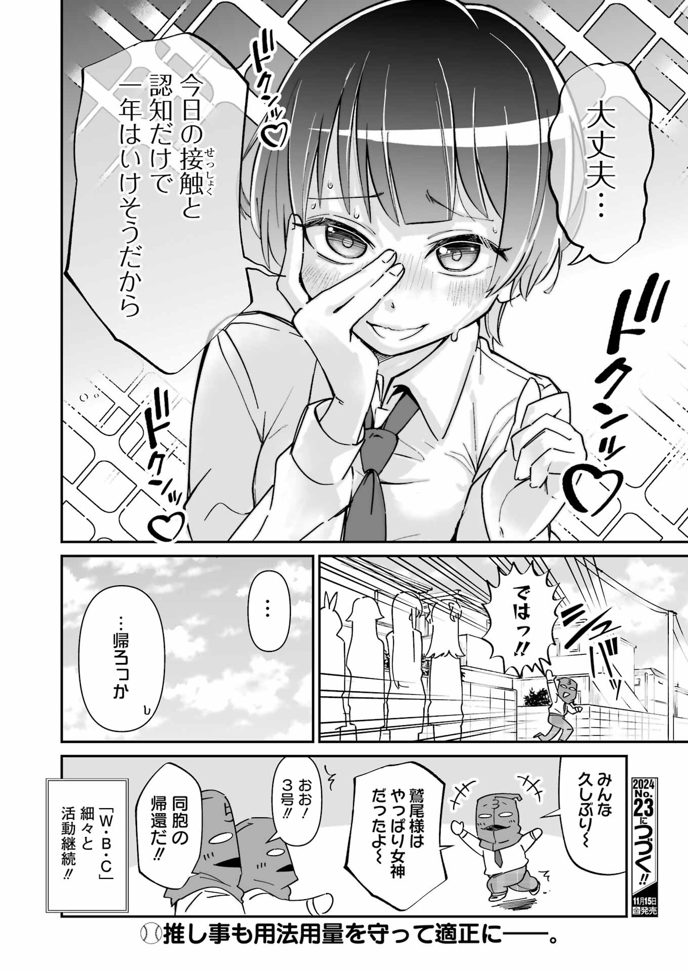 鷲尾さんは楽天的でいたい 第12.2話 - Page 16