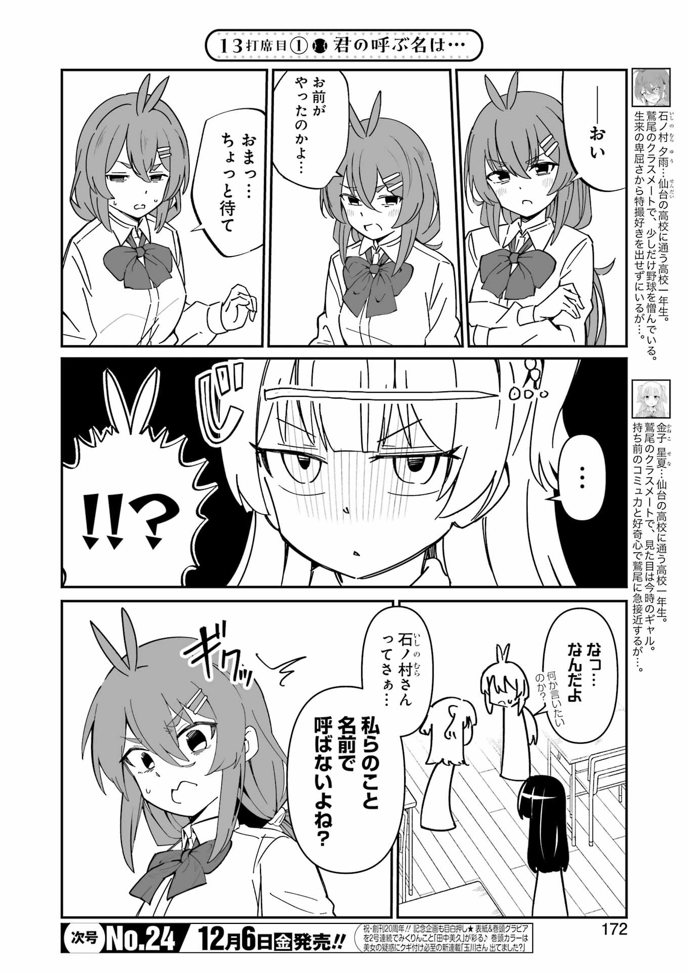 鷲尾さんは楽天的でいたい 第13話 - Page 2