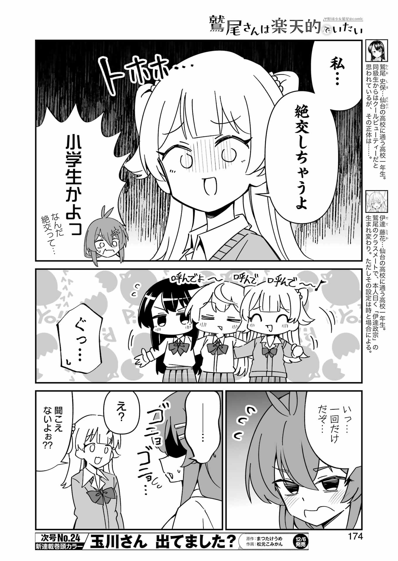 鷲尾さんは楽天的でいたい 第13話 - Page 4