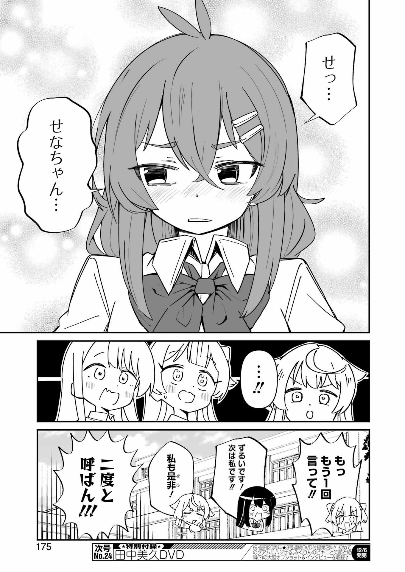 鷲尾さんは楽天的でいたい 第13話 - Page 5