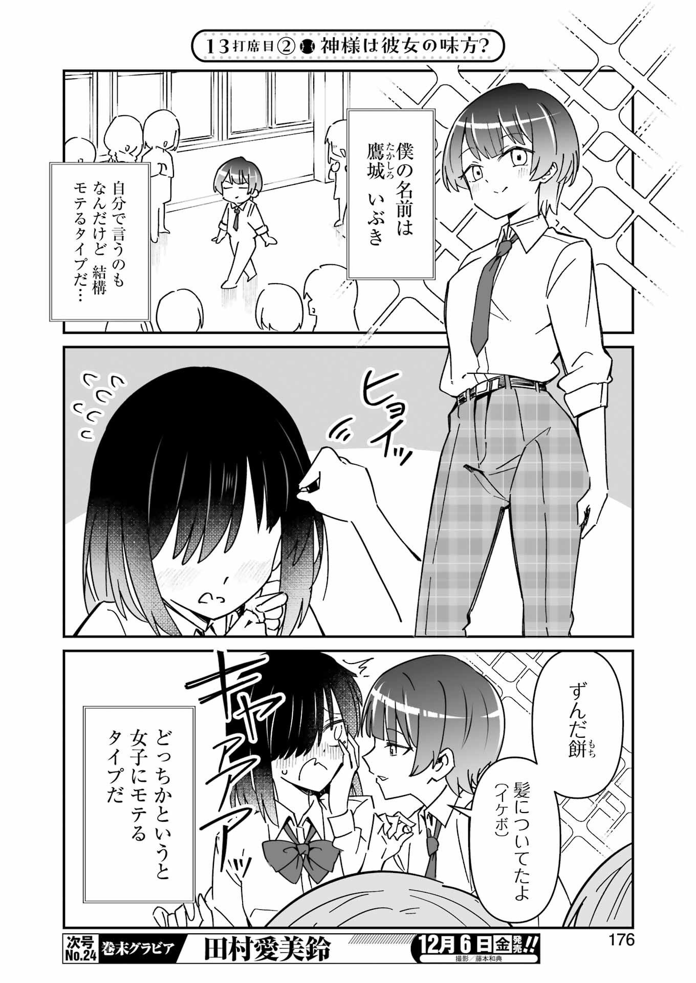 鷲尾さんは楽天的でいたい 第13話 - Page 6