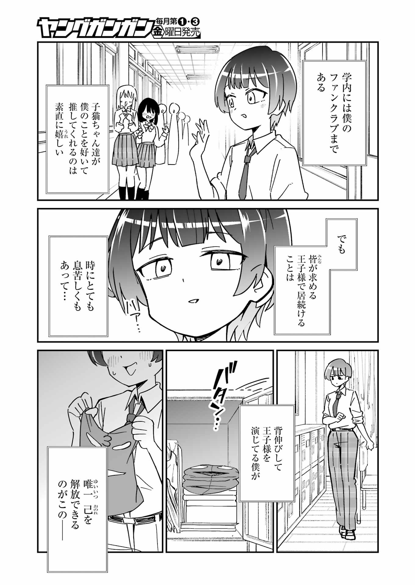 鷲尾さんは楽天的でいたい 第13話 - Page 7