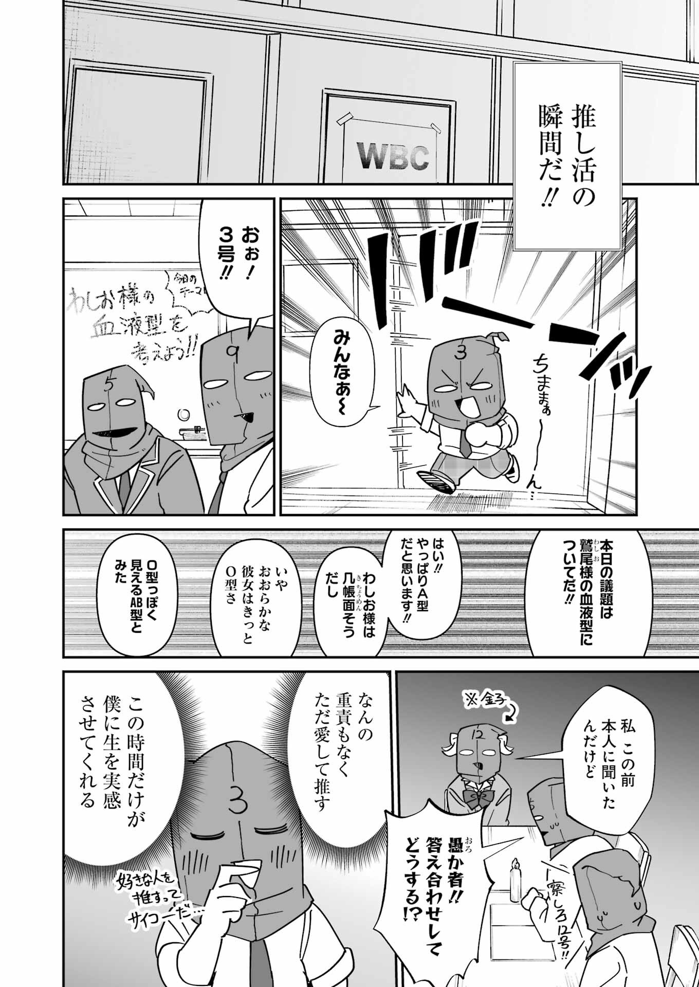 鷲尾さんは楽天的でいたい 第13話 - Page 8