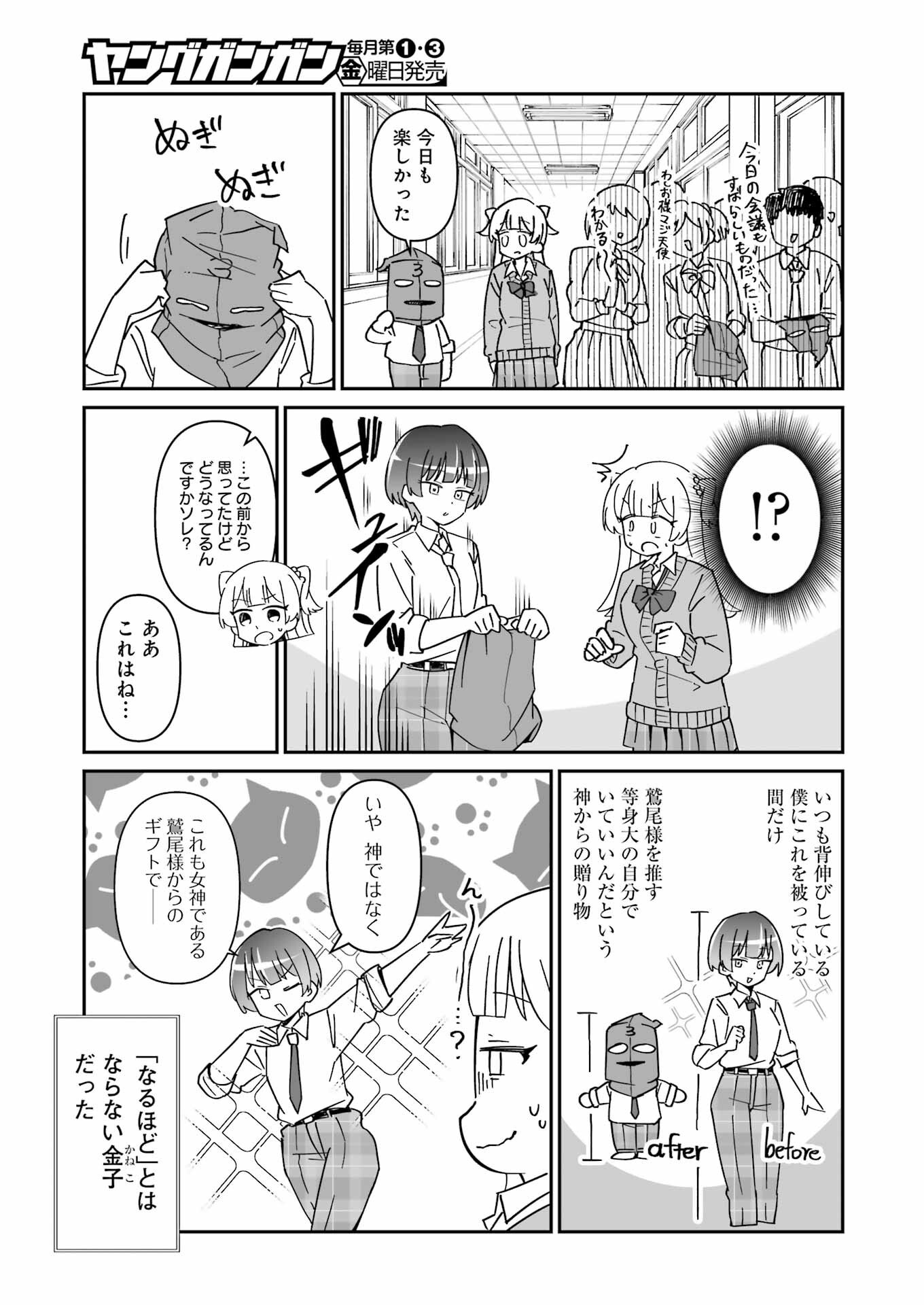 鷲尾さんは楽天的でいたい 第13話 - Page 9