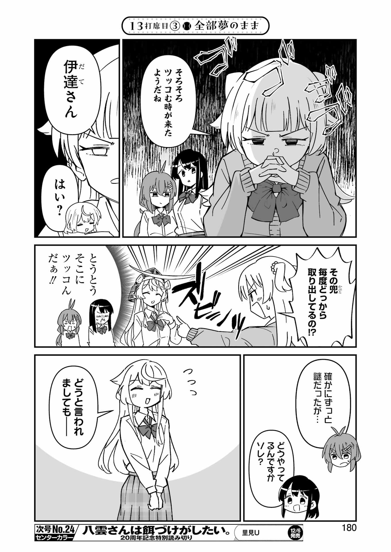 鷲尾さんは楽天的でいたい 第13話 - Page 10