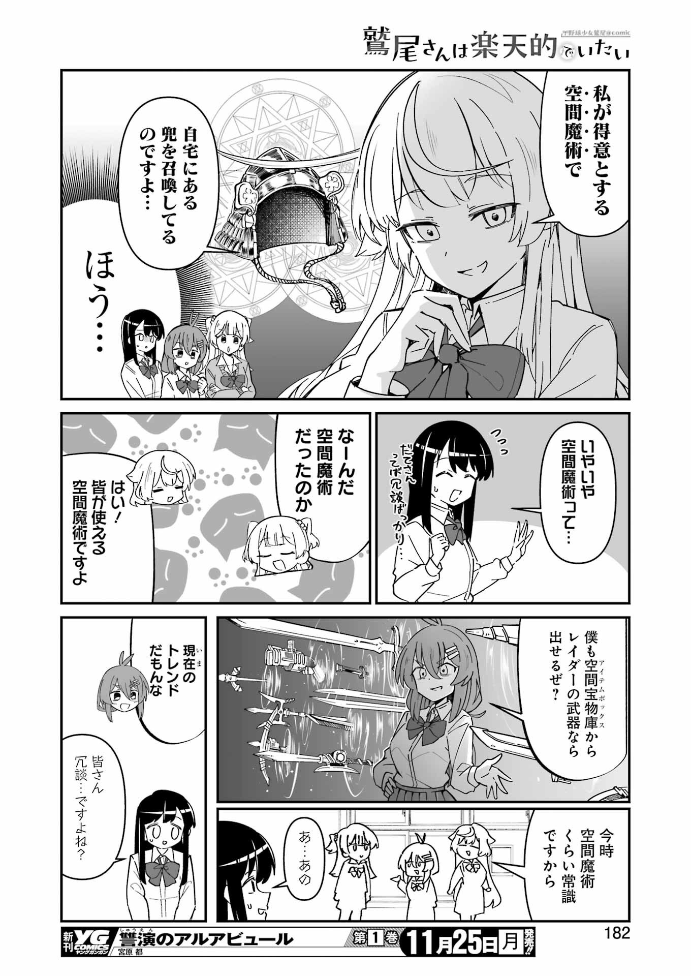 鷲尾さんは楽天的でいたい 第13話 - Page 12