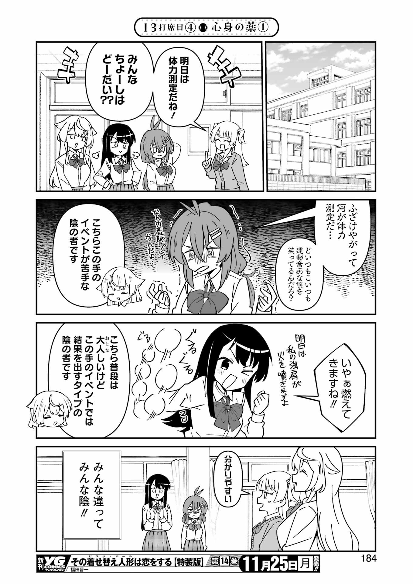 鷲尾さんは楽天的でいたい 第13話 - Page 14