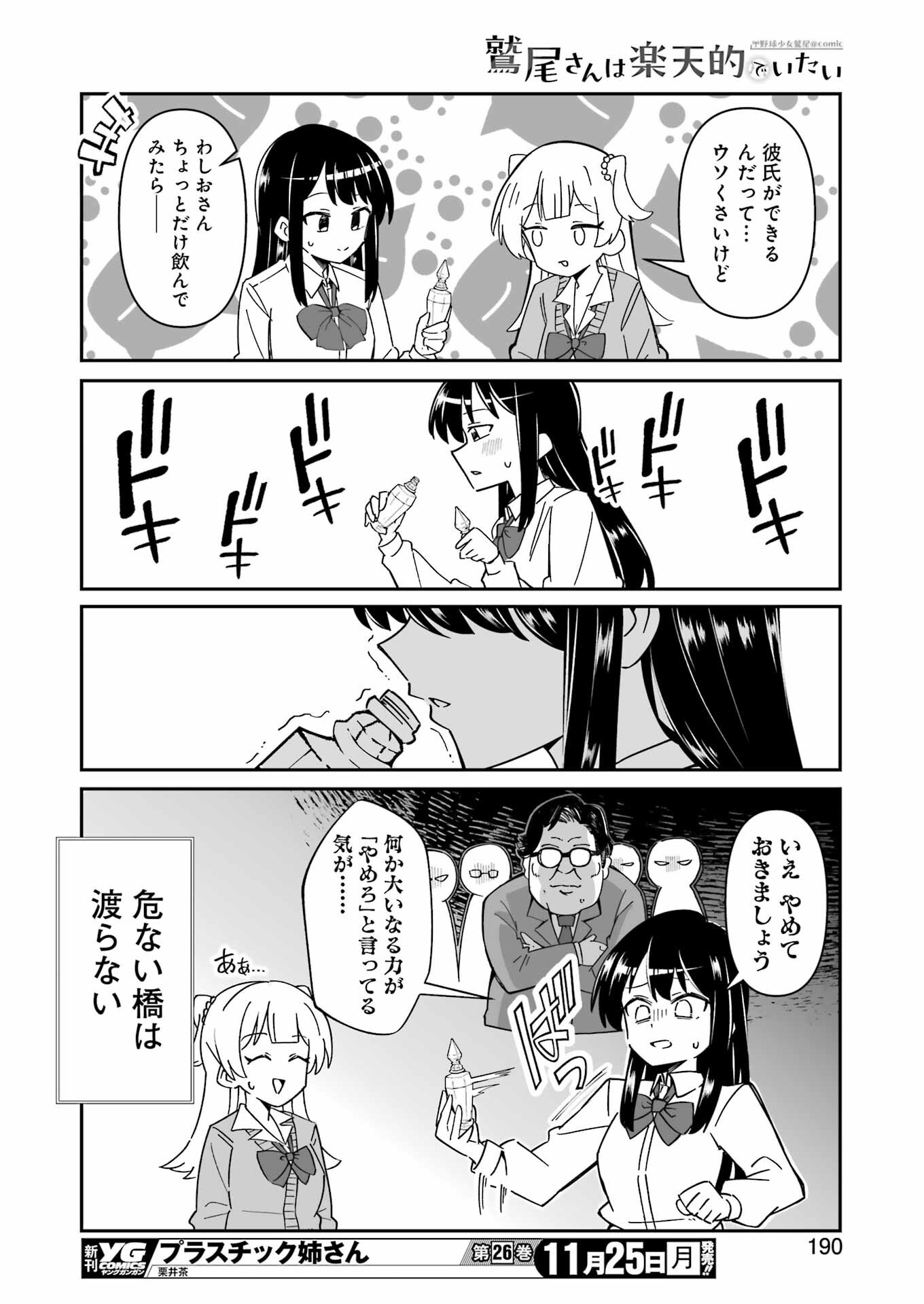 鷲尾さんは楽天的でいたい 第13話 - Page 20