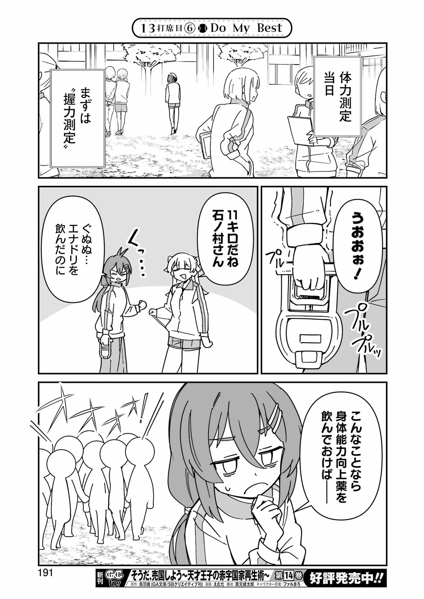 鷲尾さんは楽天的でいたい 第13話 - Page 21