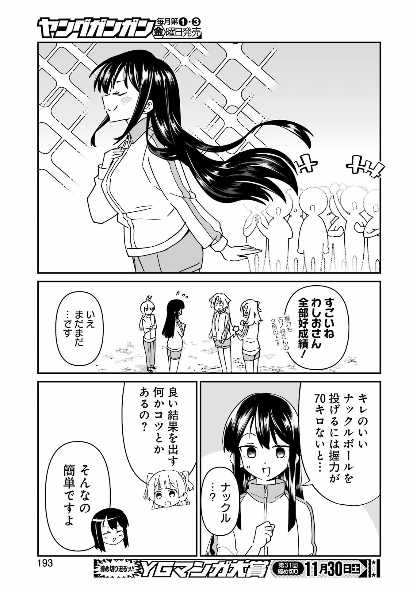 鷲尾さんは楽天的でいたい 第13話 - Page 23